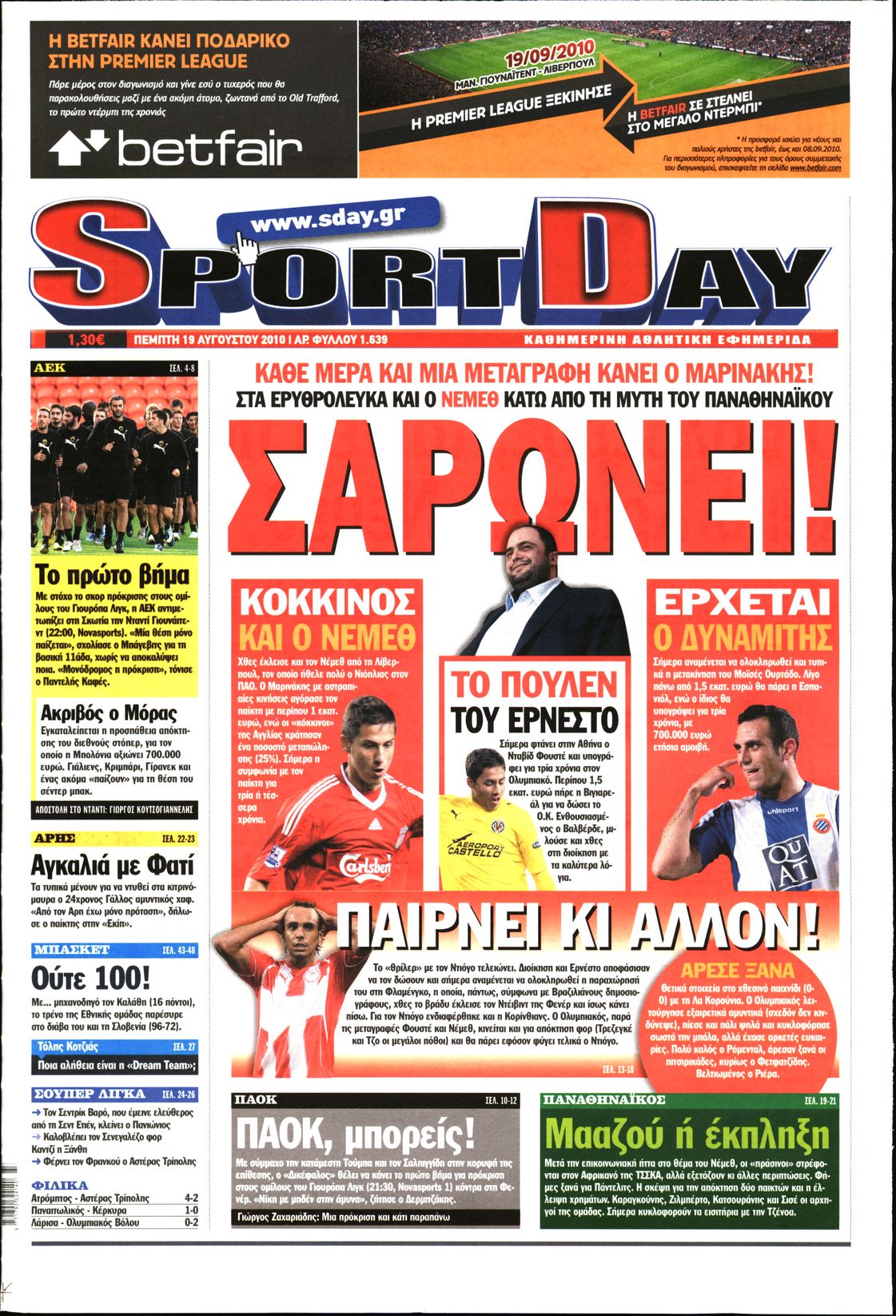 Εξώφυλο εφημερίδας SPORTDAY 2010-08-19