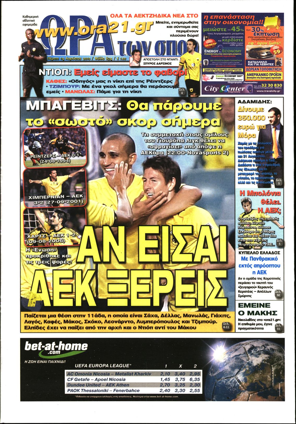 Εξώφυλο εφημερίδας ΩΡΑ ΓΙΑ ΣΠΟΡ 2010-08-19