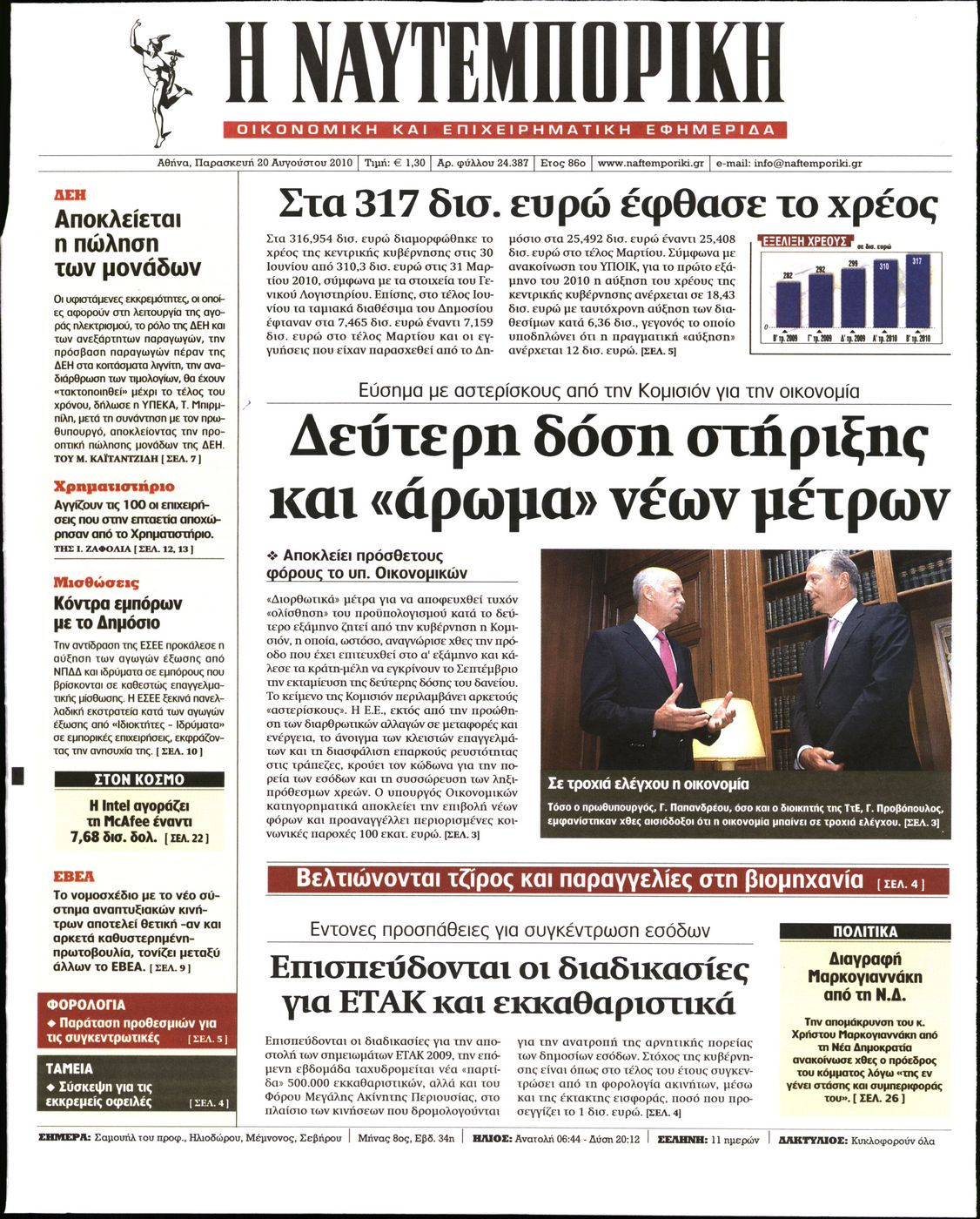 Εξώφυλο εφημερίδας ΝΑΥΤΕΜΠΟΡΙΚΗ 2010-08-20