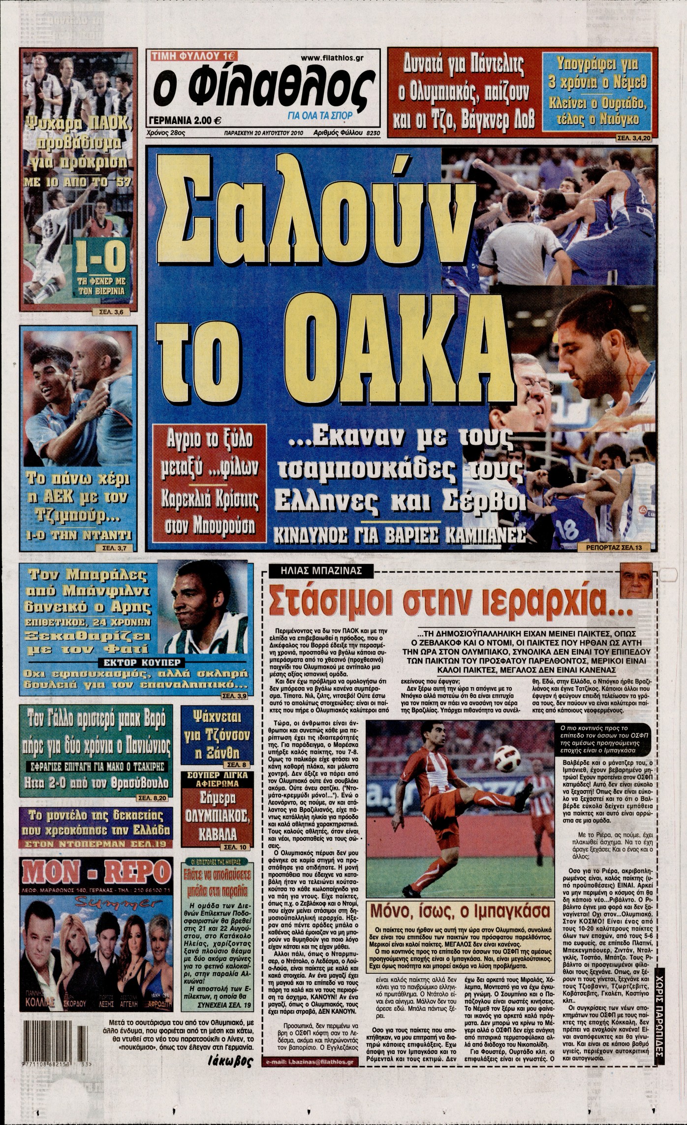 Εξώφυλο εφημερίδας ΦΙΛΑΘΛΟΣ 2010-08-20