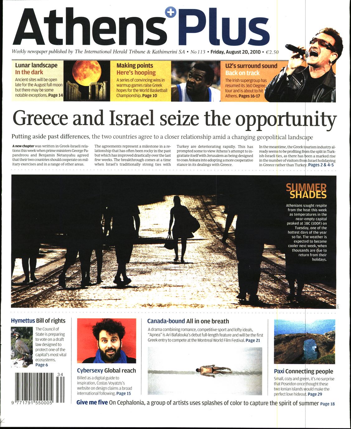 Εξώφυλο εφημερίδας ATHENS PLUS 2010-08-20