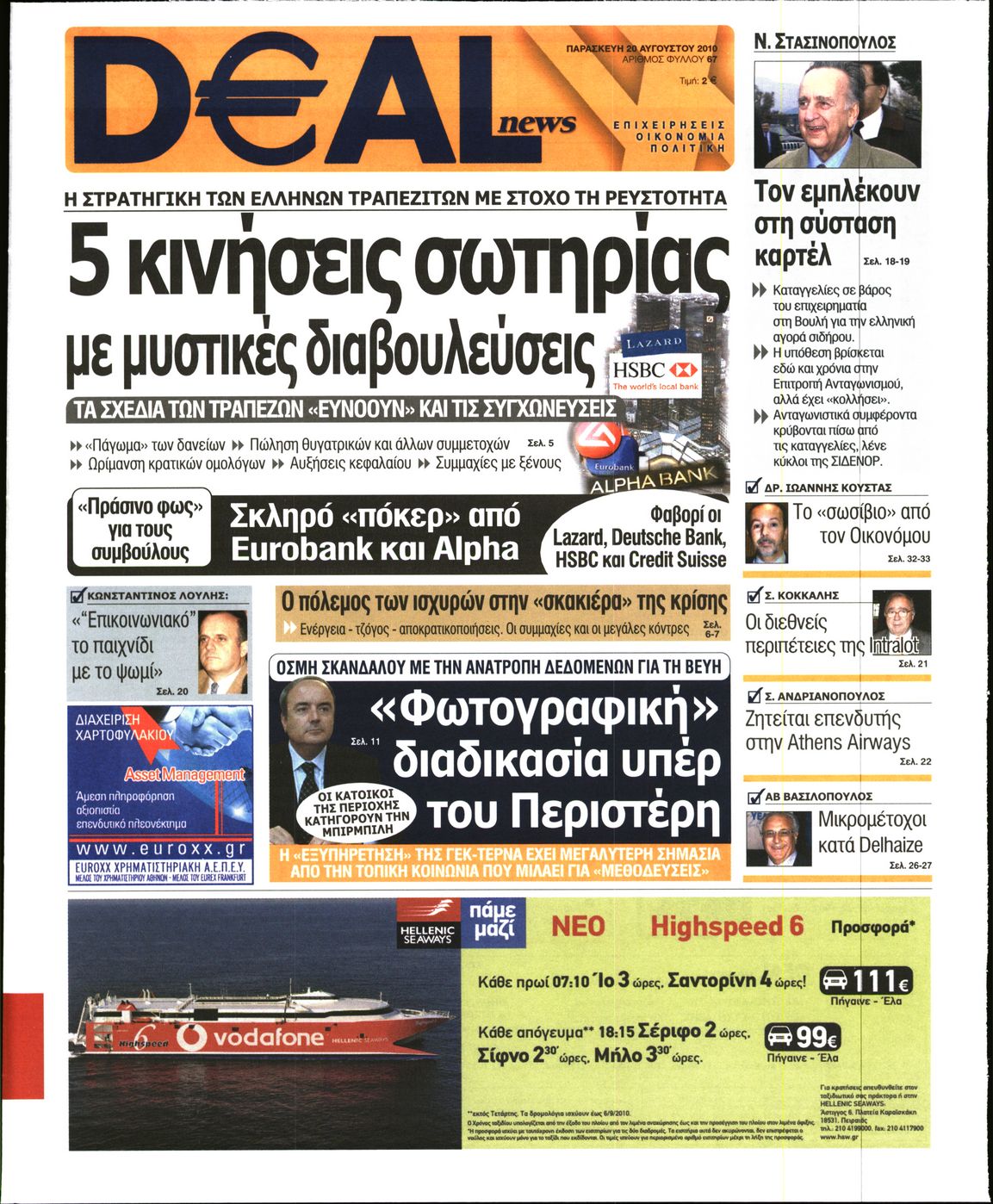 Εξώφυλο εφημερίδας DEAL NEWS 2010-08-20