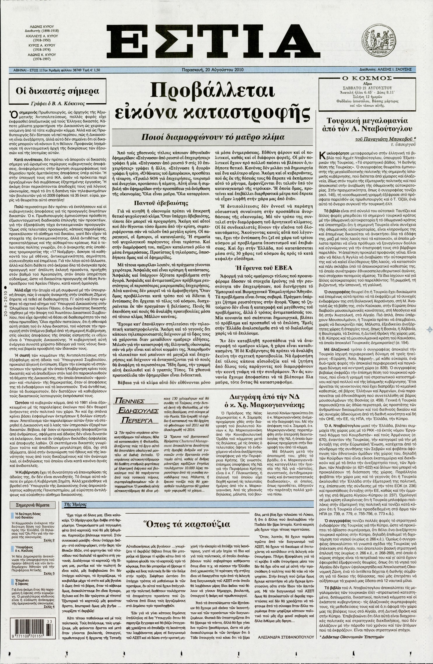 Εξώφυλο εφημερίδας ΕΣΤΙΑ 2010-08-20