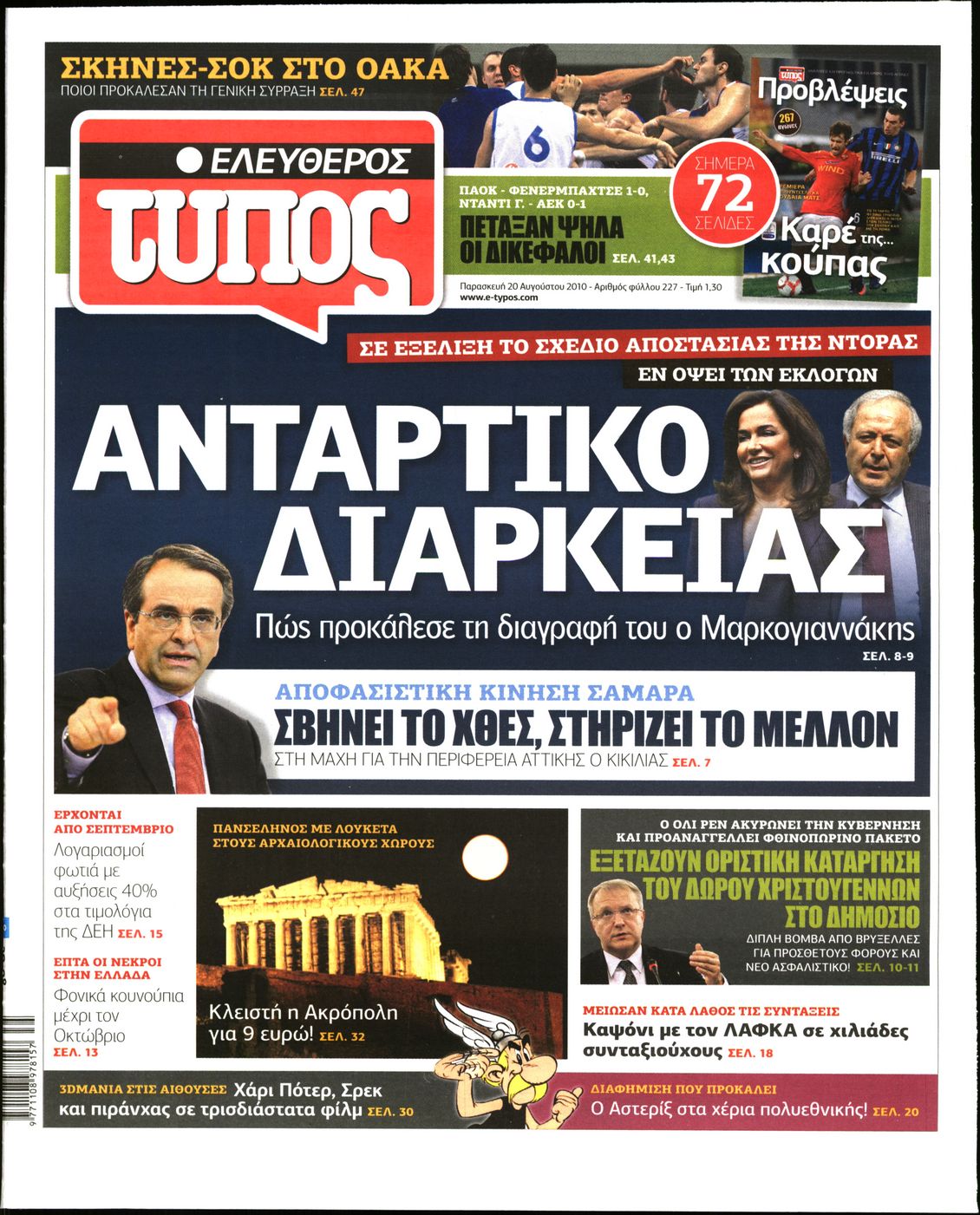 Εξώφυλο εφημερίδας ΕΛΕΥΘΕΡΟΣ ΤΥΠΟΣ 2010-08-20