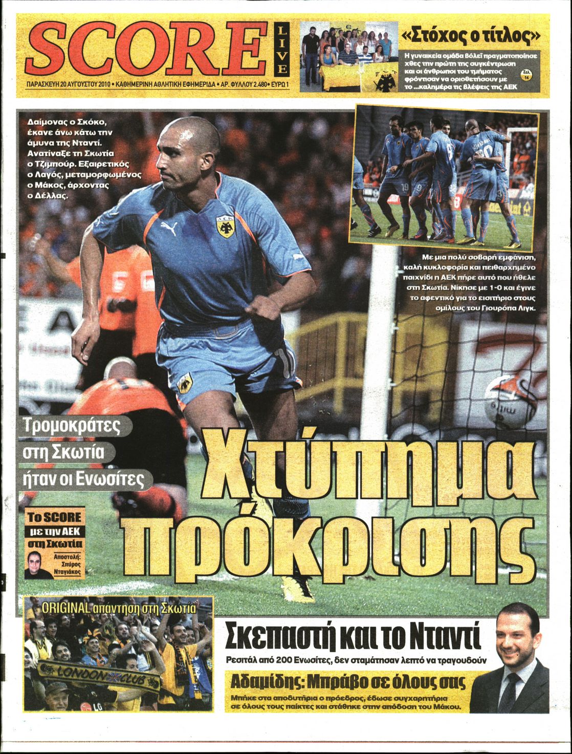 Εξώφυλο εφημερίδας SCORE 2010-08-20