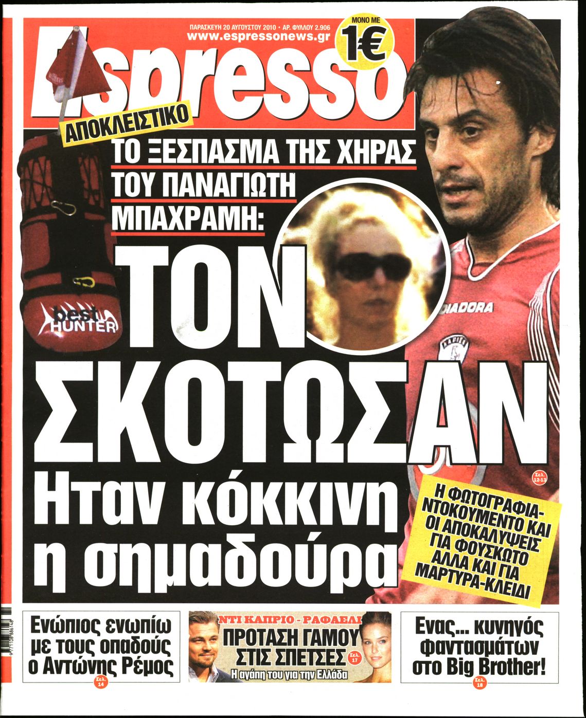 Εξώφυλο εφημερίδας ESPRESSO 2010-08-20