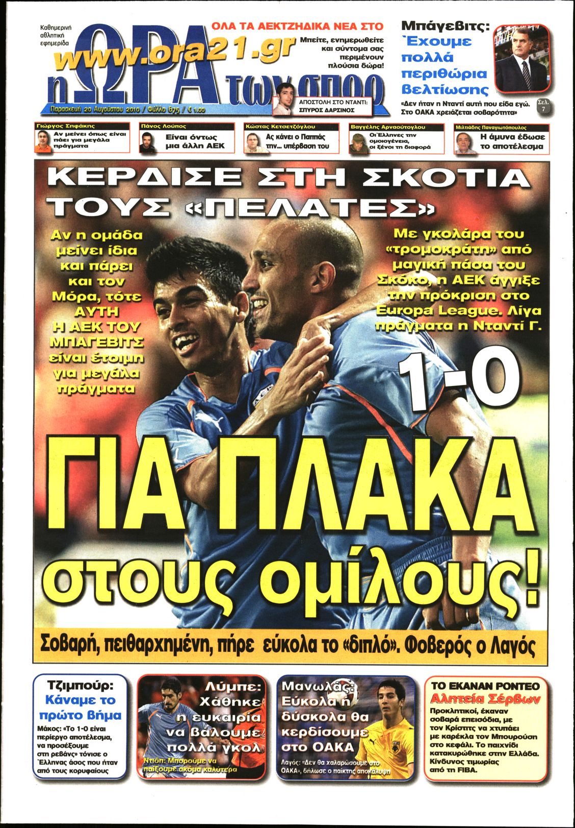 Εξώφυλο εφημερίδας ΩΡΑ ΓΙΑ ΣΠΟΡ 2010-08-20
