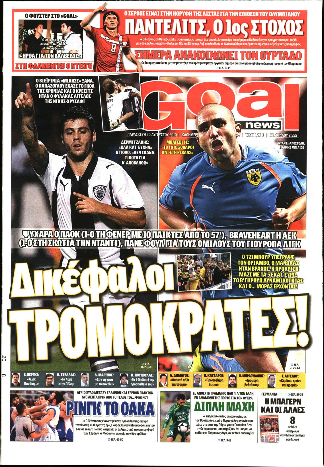 Εξώφυλο εφημερίδας GOAL 2010-08-20