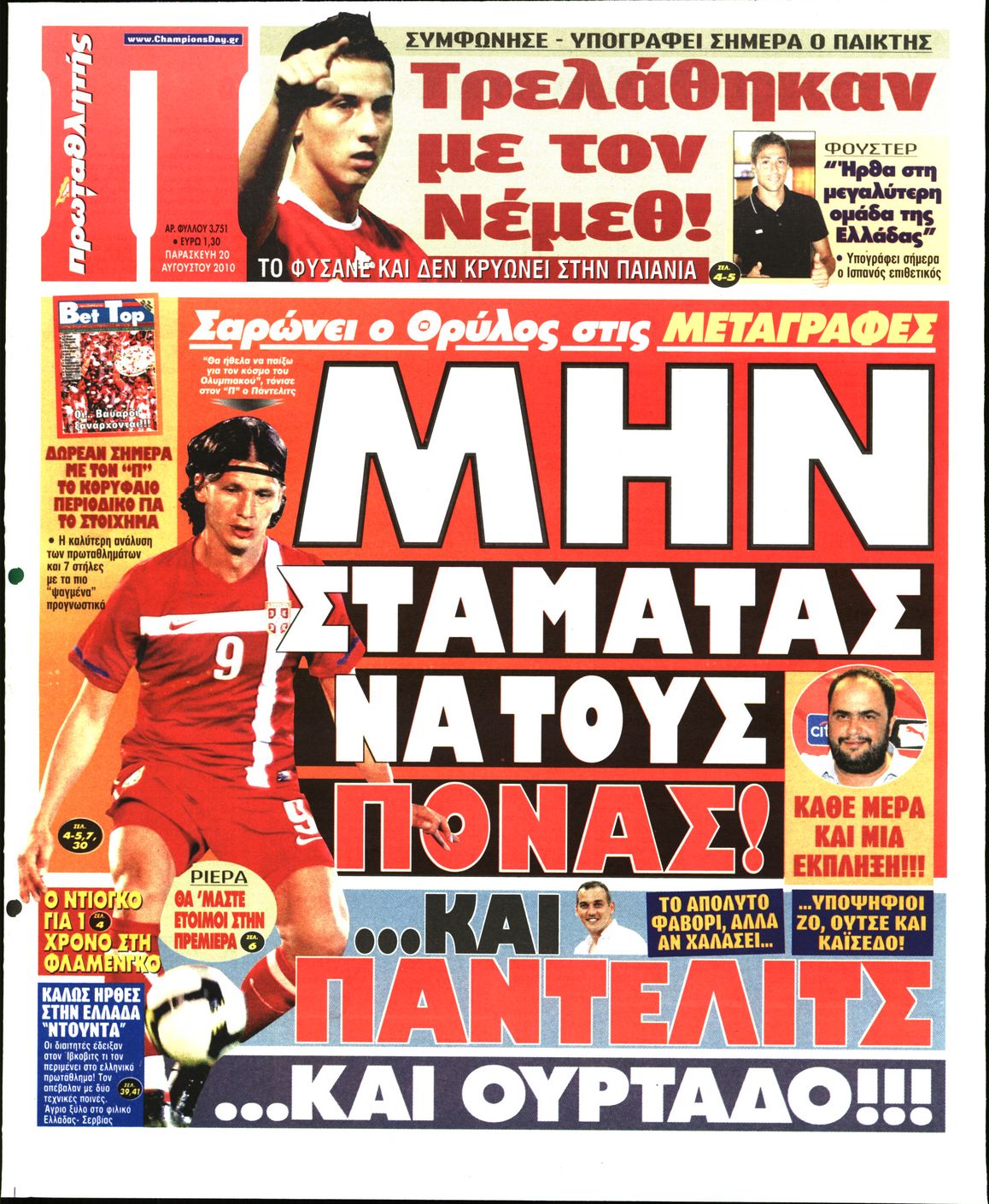 Εξώφυλο εφημερίδας ΠΡΩΤΑΘΛΗΤΗΣ 2010-08-20