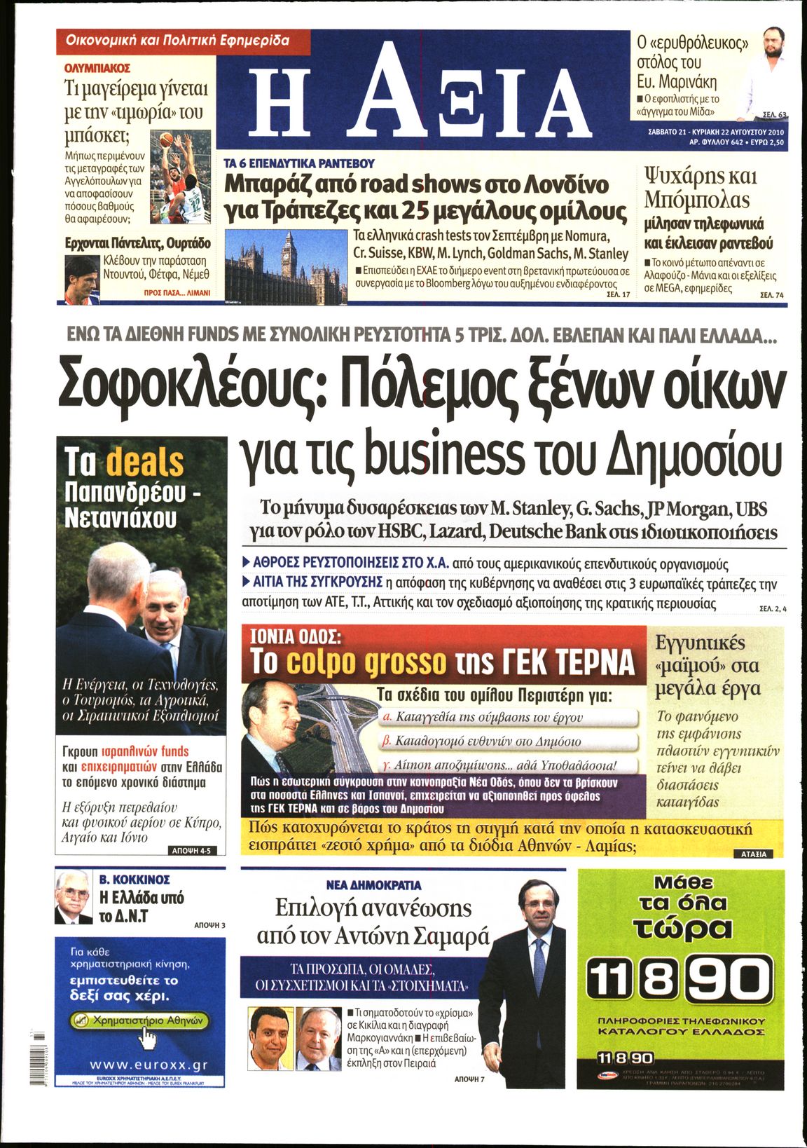 Εξώφυλο εφημερίδας ΑΞΙΑ 2010-08-21