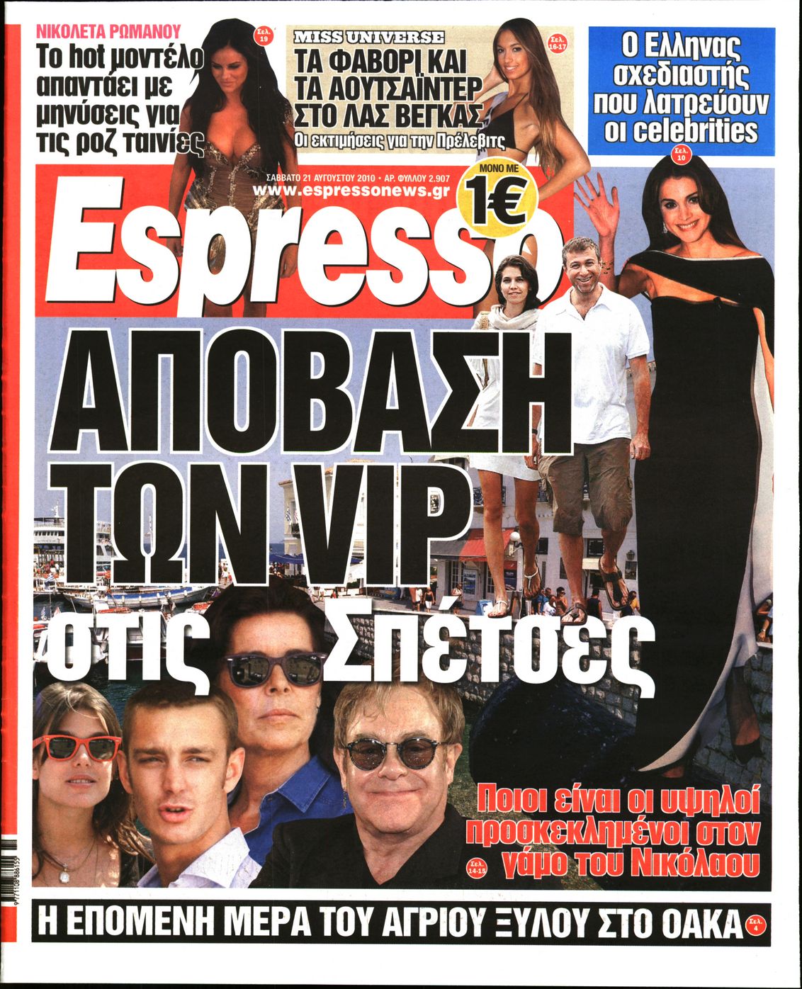 Εξώφυλο εφημερίδας ESPRESSO 2010-08-21