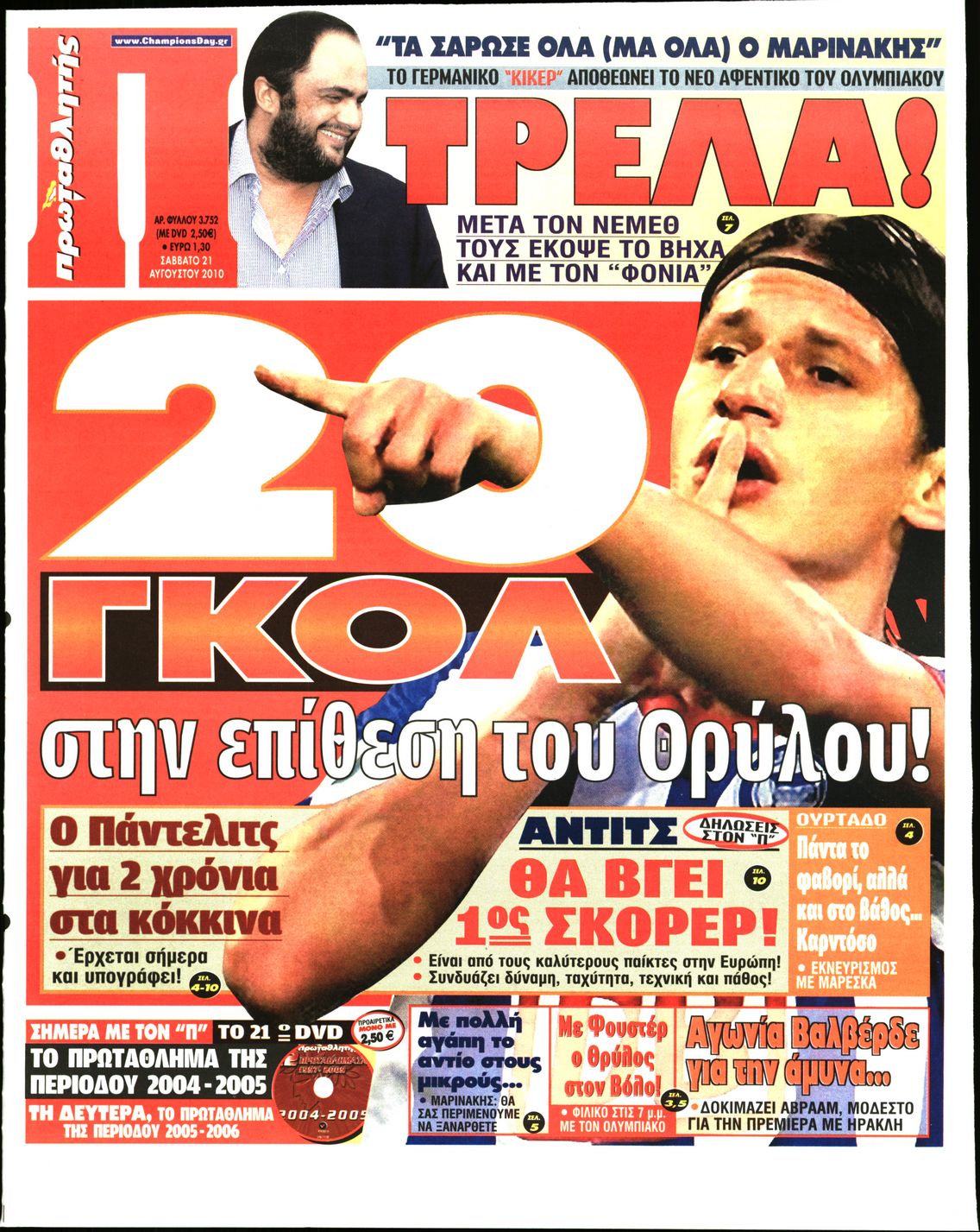 Εξώφυλο εφημερίδας ΠΡΩΤΑΘΛΗΤΗΣ 2010-08-21