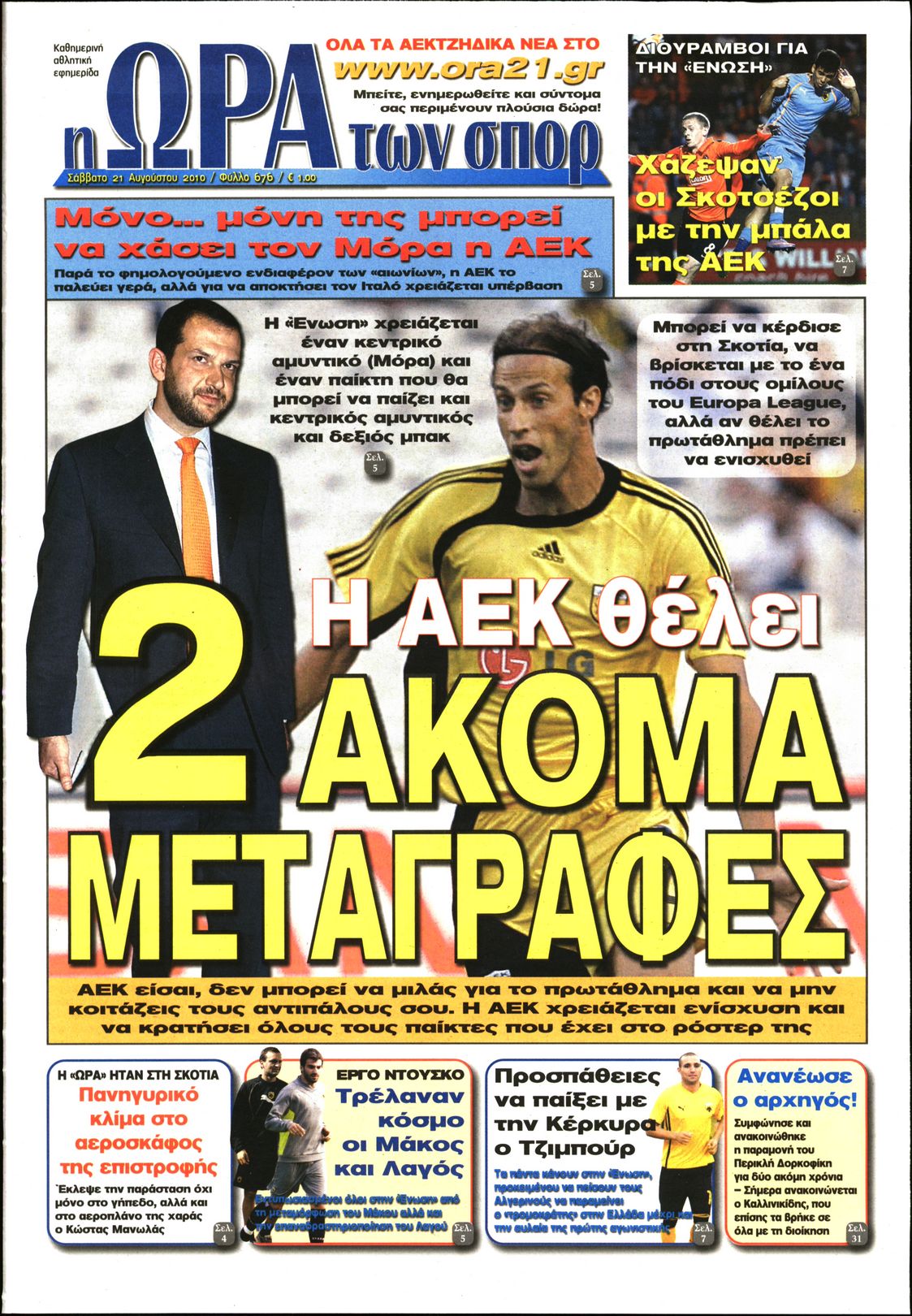 Εξώφυλο εφημερίδας ΩΡΑ ΓΙΑ ΣΠΟΡ 2010-08-21