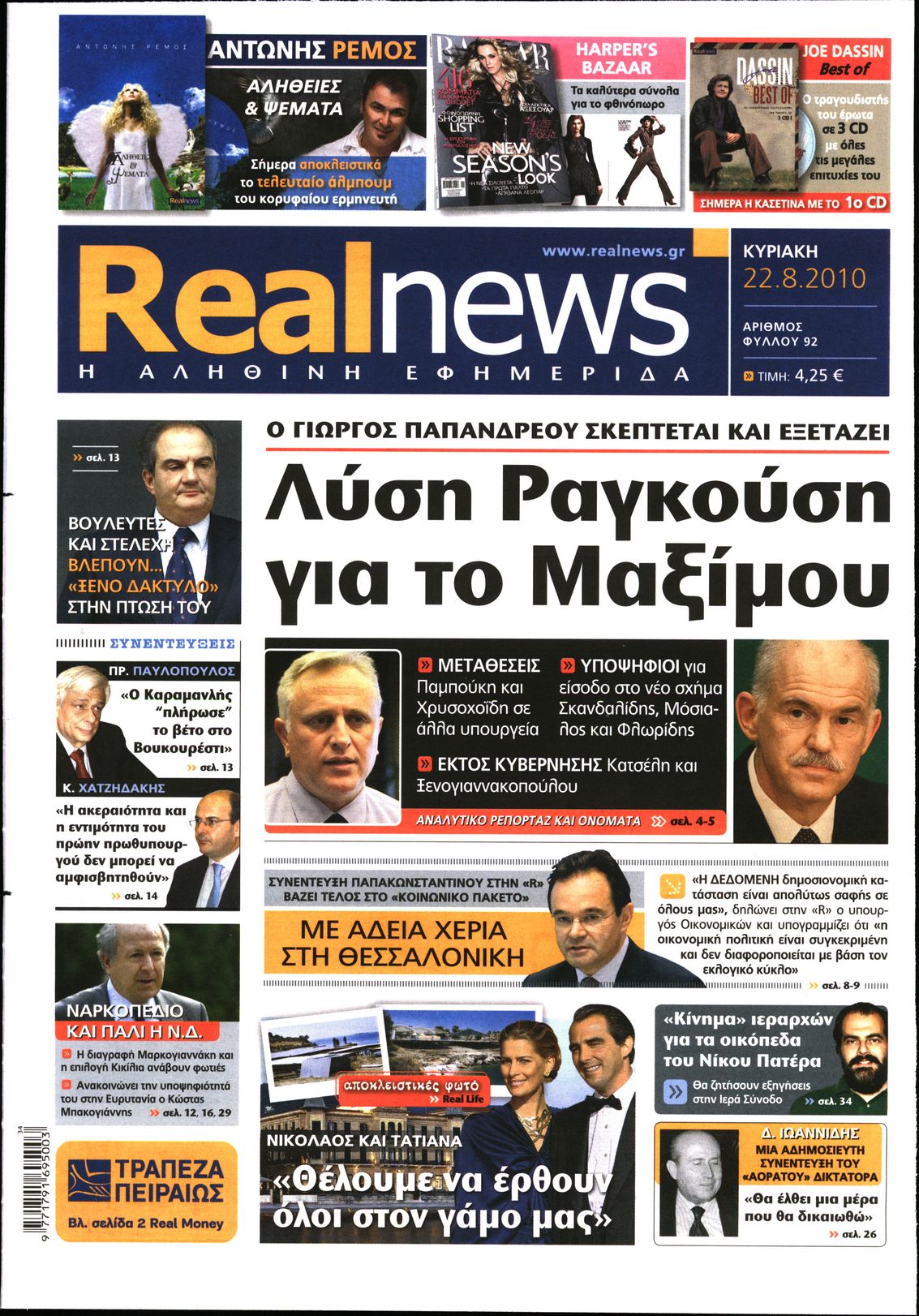 Εξώφυλο εφημερίδας REAL NEWS 2010-08-22