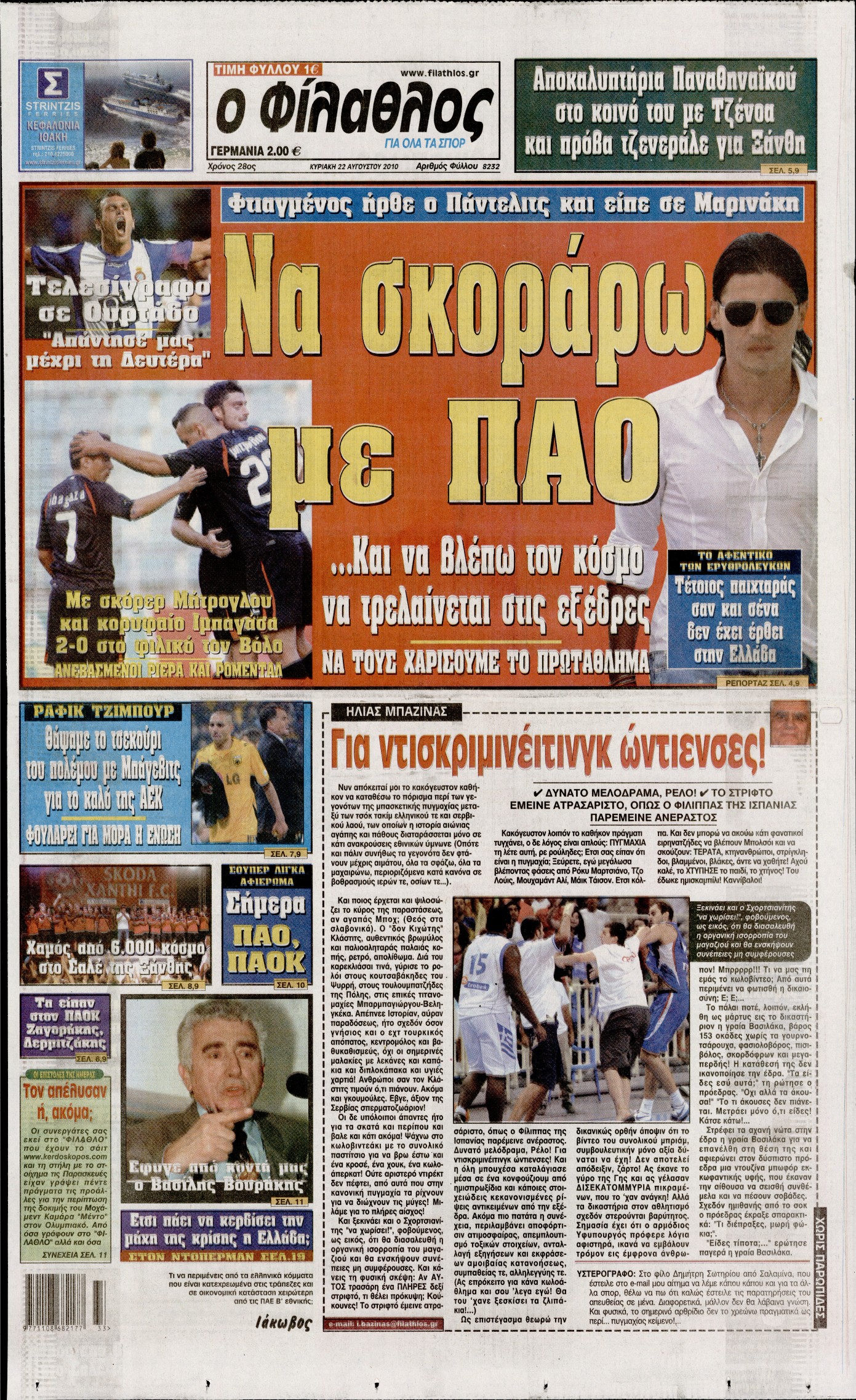 Εξώφυλο εφημερίδας ΦΙΛΑΘΛΟΣ 2010-08-22