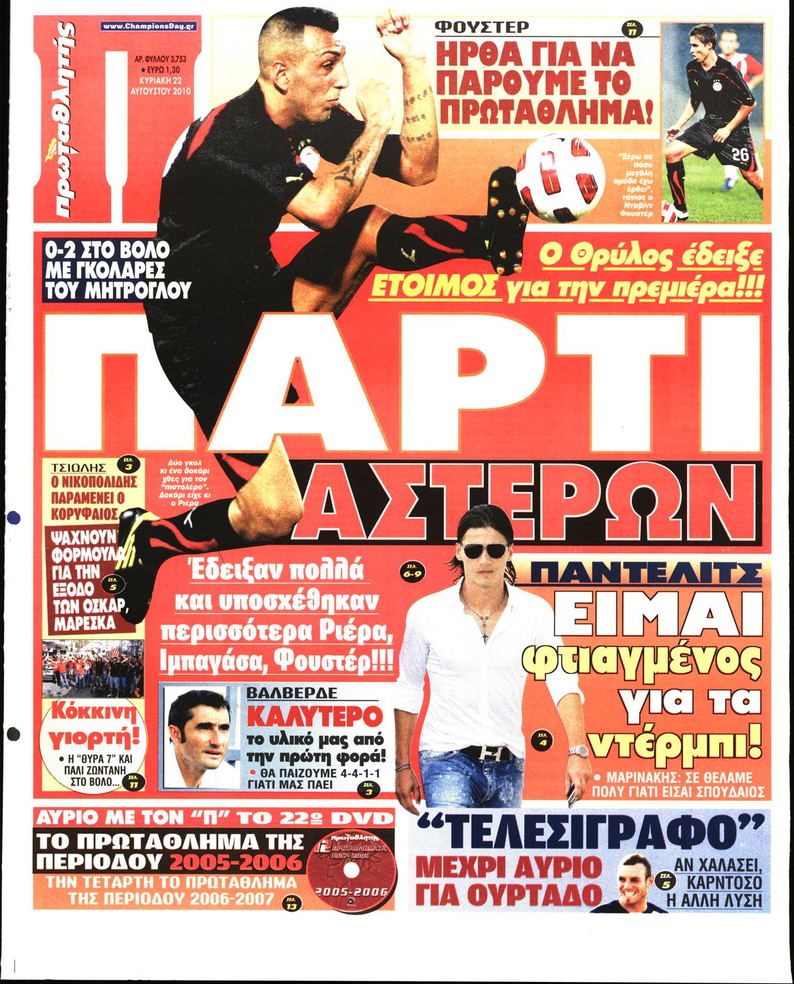 Εξώφυλο εφημερίδας ΠΡΩΤΑΘΛΗΤΗΣ 2010-08-22