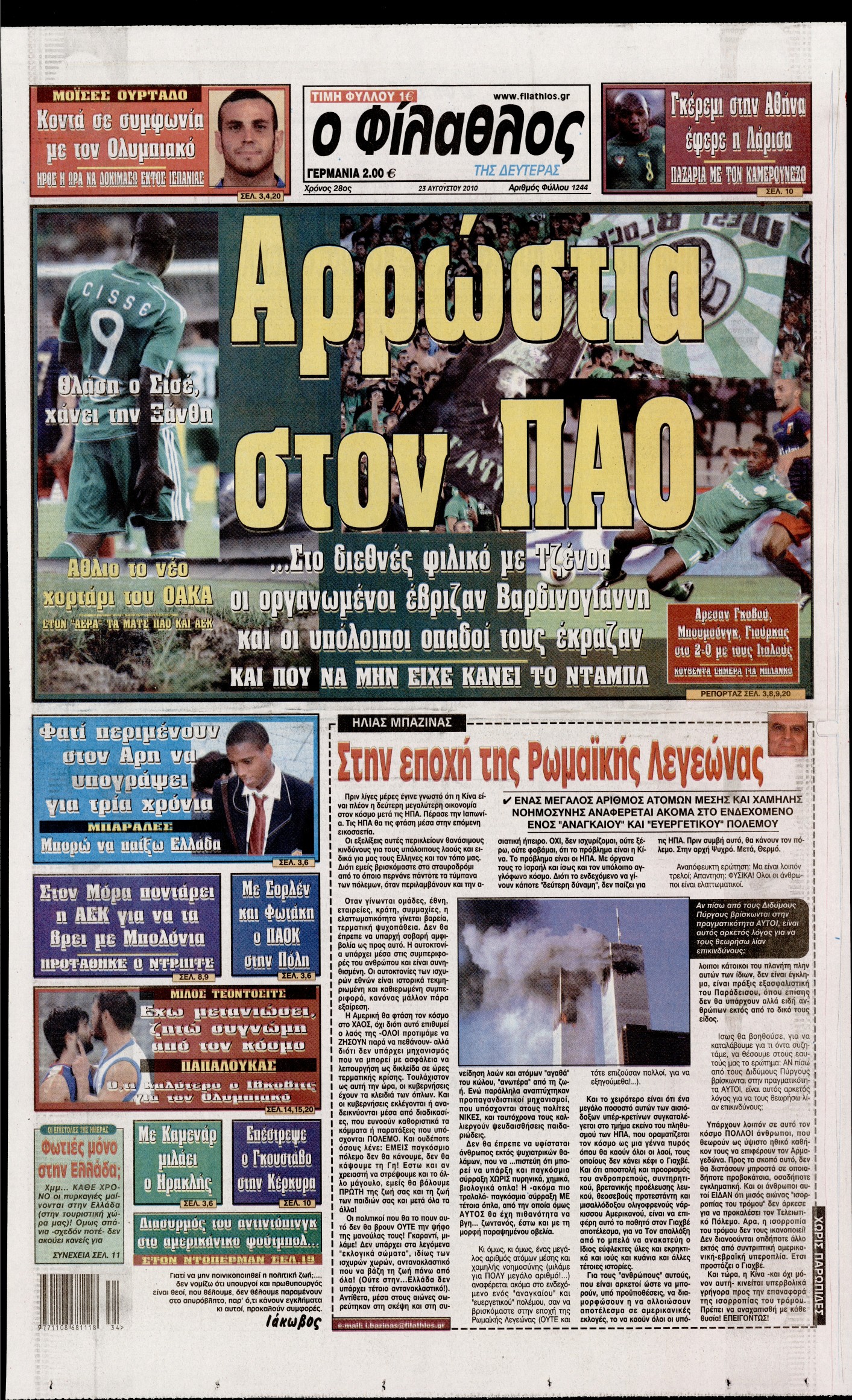 Εξώφυλο εφημερίδας ΦΙΛΑΘΛΟΣ 2010-08-23