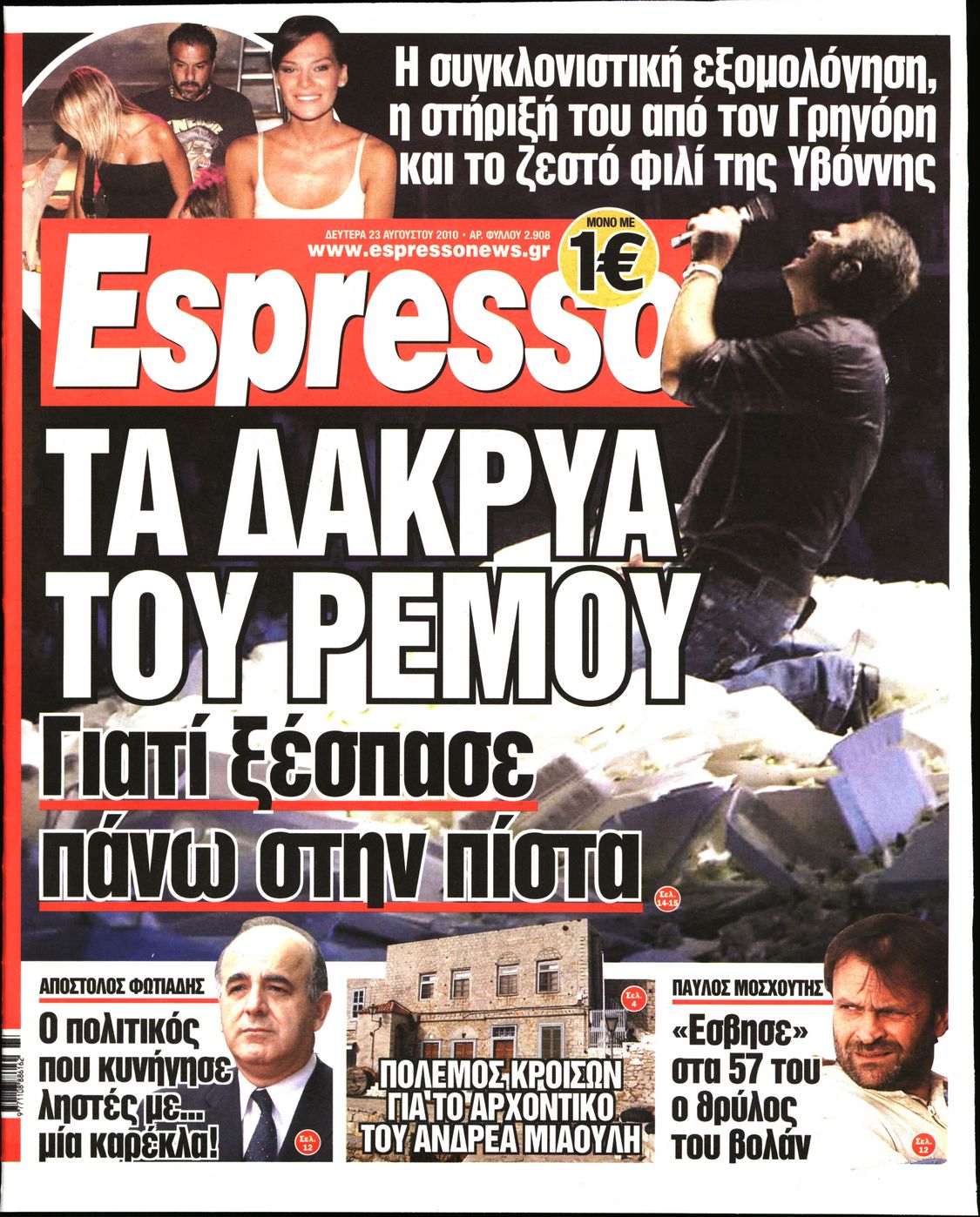 Εξώφυλο εφημερίδας ESPRESSO 2010-08-23