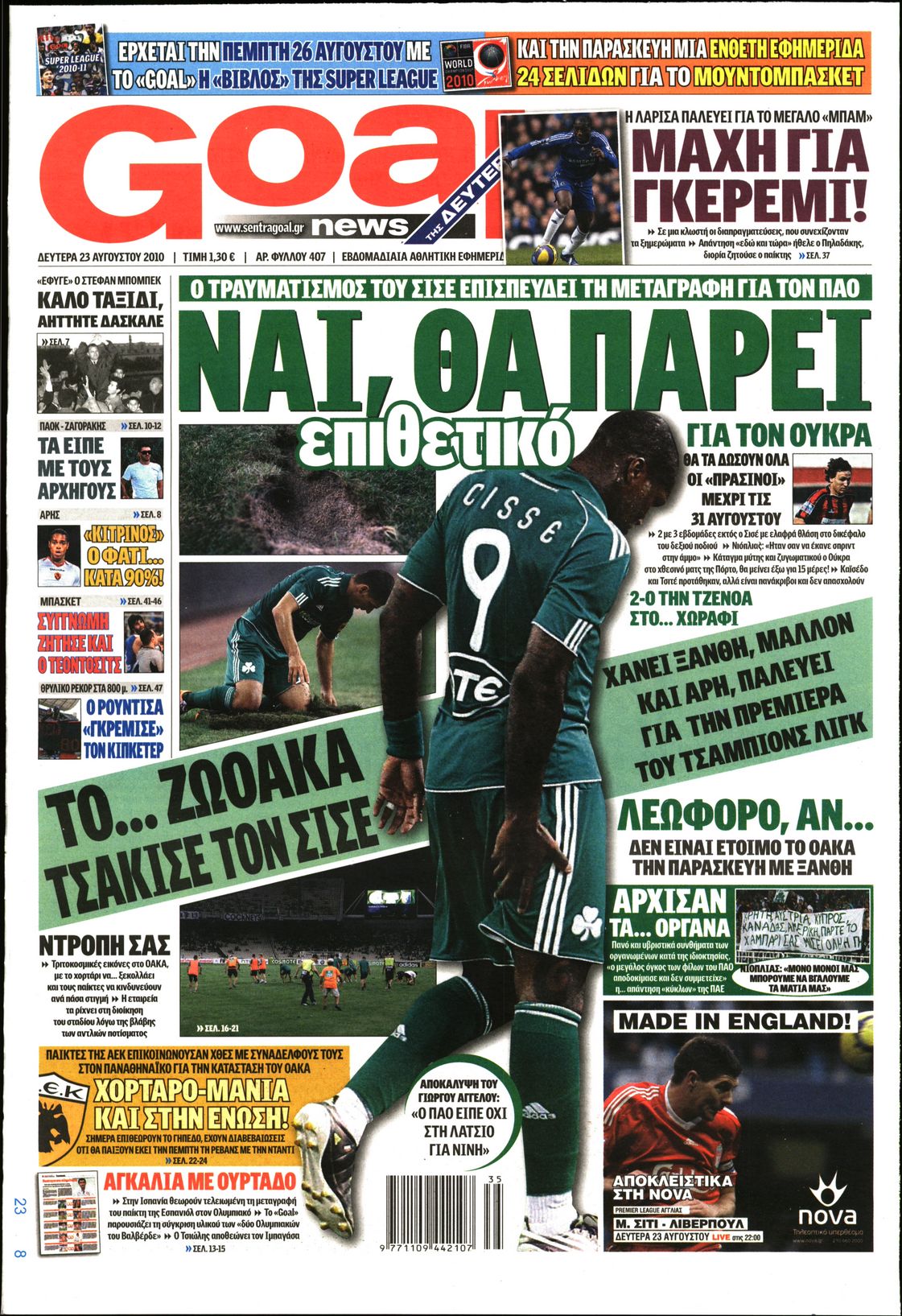 Εξώφυλο εφημερίδας GOAL 2010-08-23