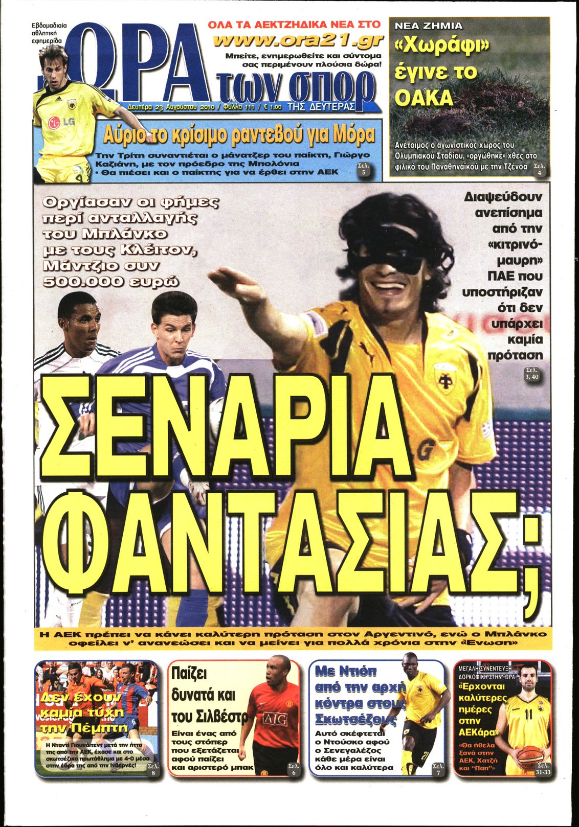 Εξώφυλο εφημερίδας ΩΡΑ ΓΙΑ ΣΠΟΡ 2010-08-23