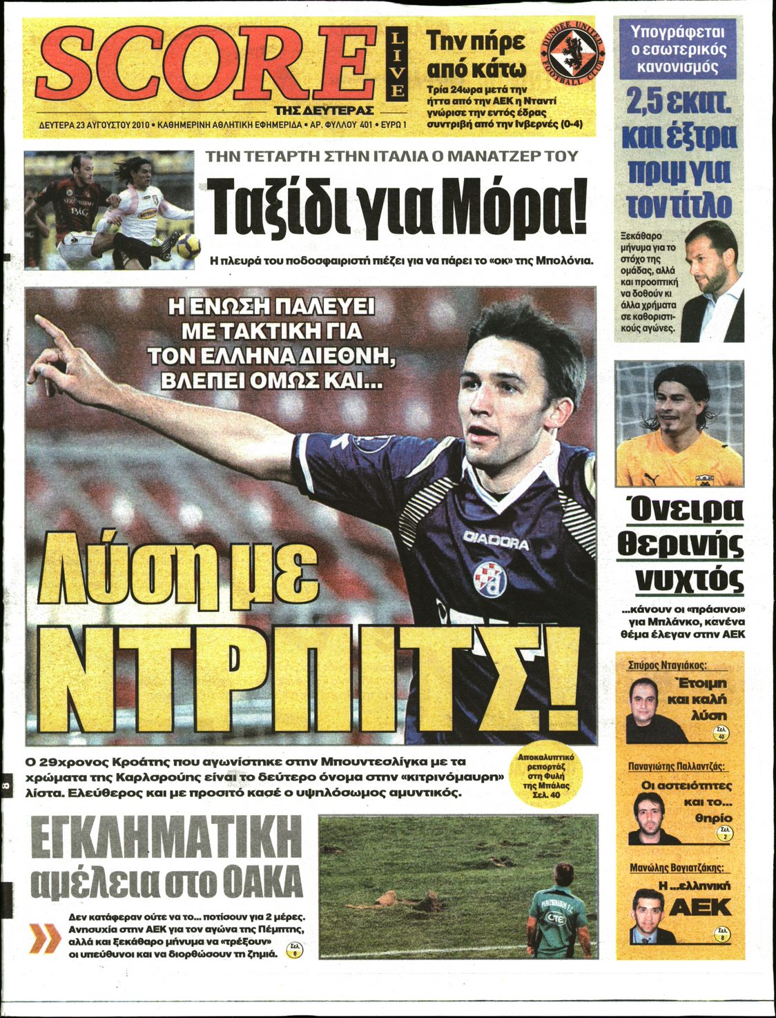 Εξώφυλο εφημερίδας SCORE 2010-08-23