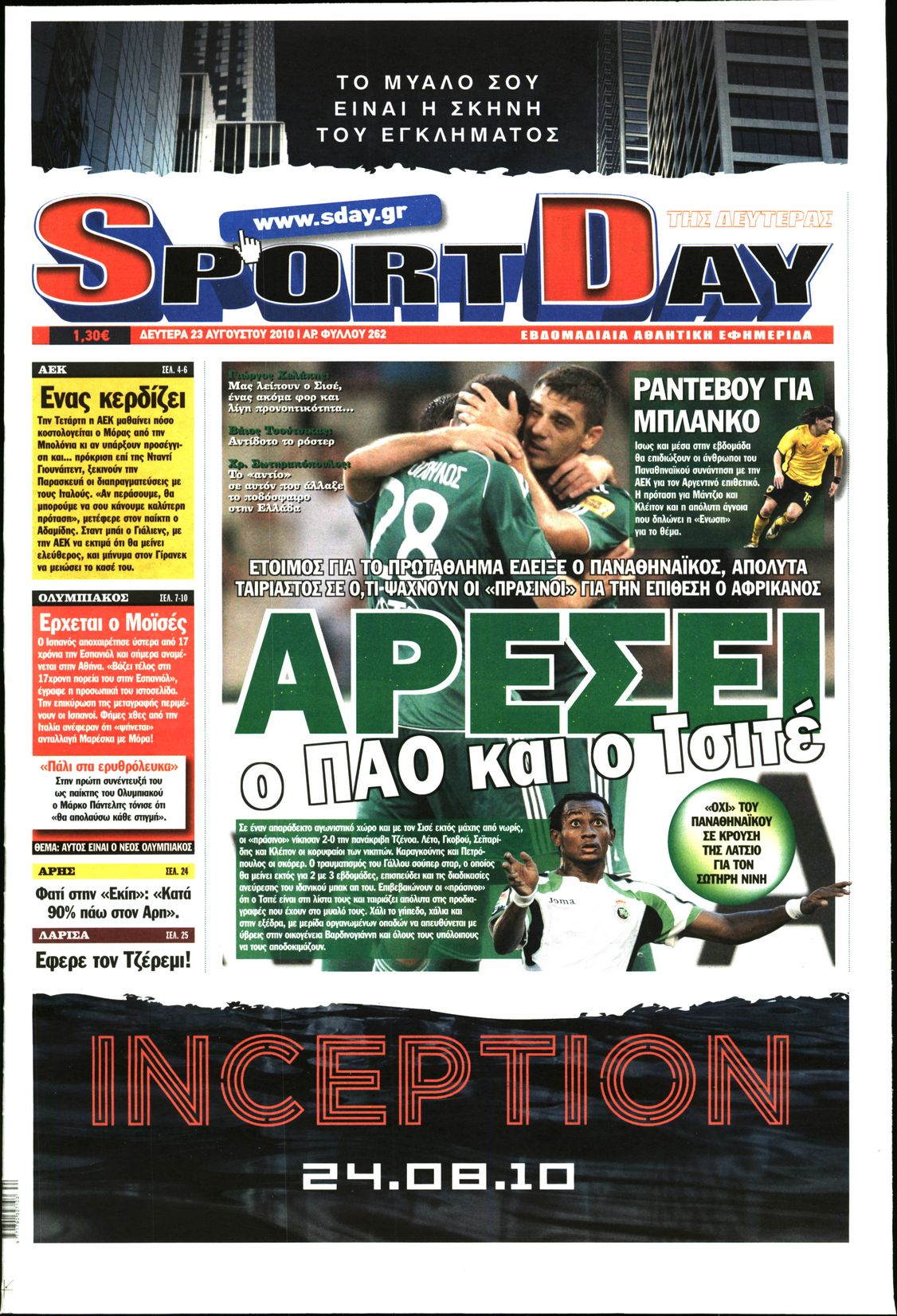 Εξώφυλο εφημερίδας SPORTDAY 2010-08-23