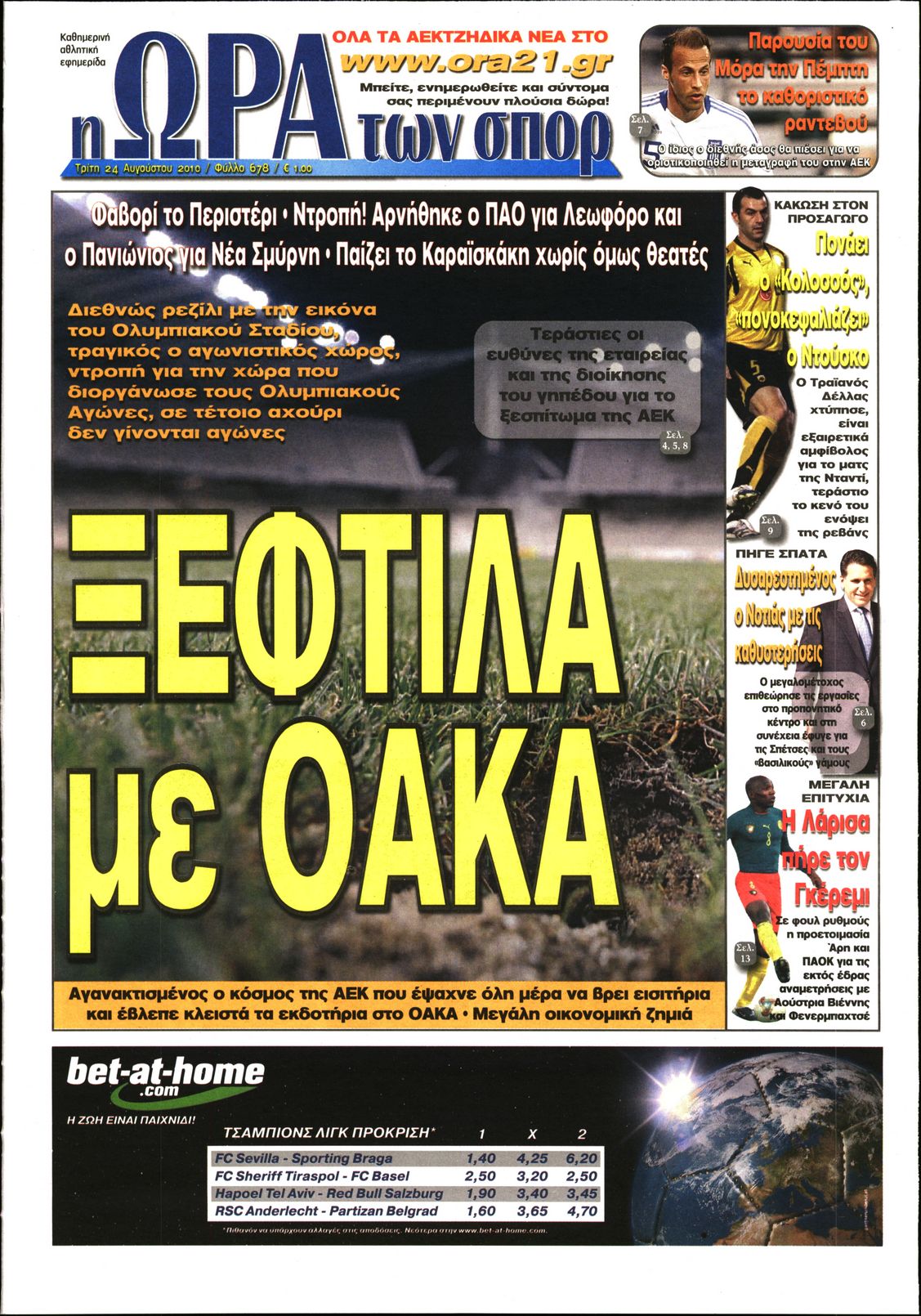 Εξώφυλο εφημερίδας ΩΡΑ ΓΙΑ ΣΠΟΡ 2010-08-24