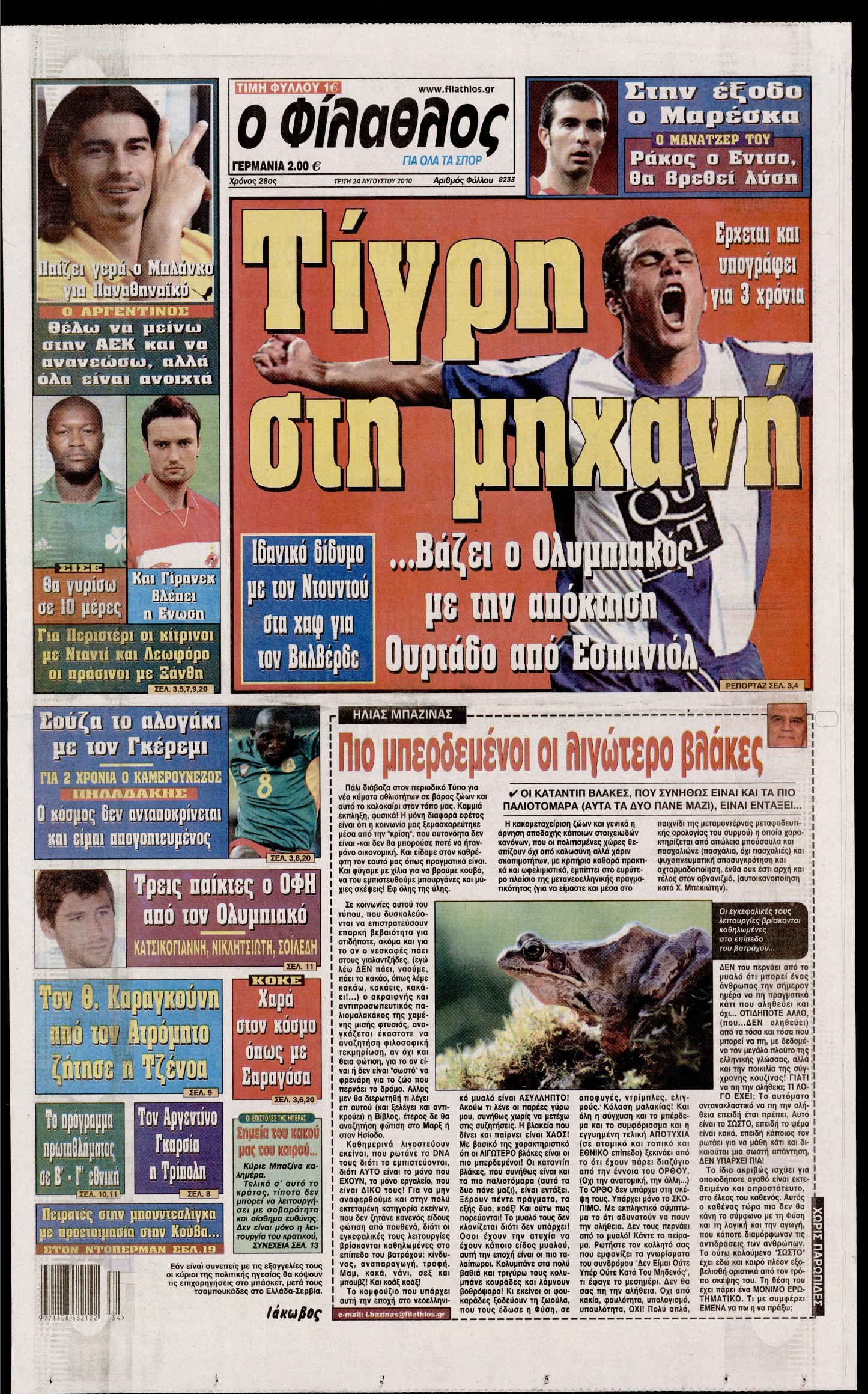 Εξώφυλο εφημερίδας ΦΙΛΑΘΛΟΣ 2010-08-24