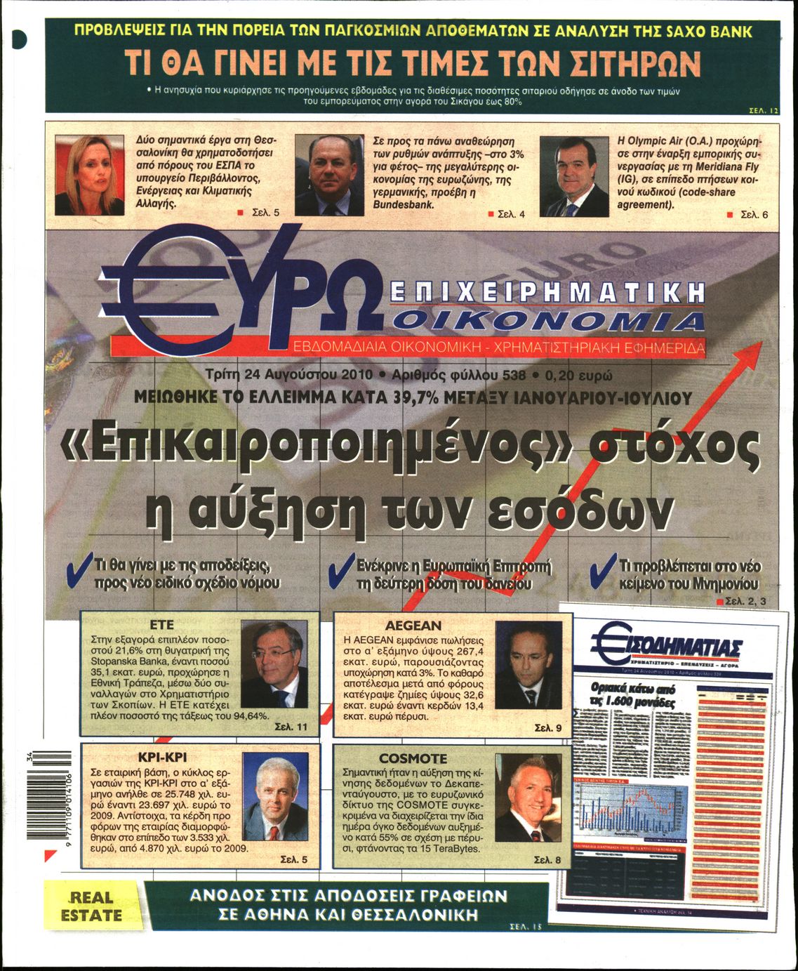 Εξώφυλο εφημερίδας ΕΥΡΩΟΙΚΟΝΟΜΙΑ 2010-08-24