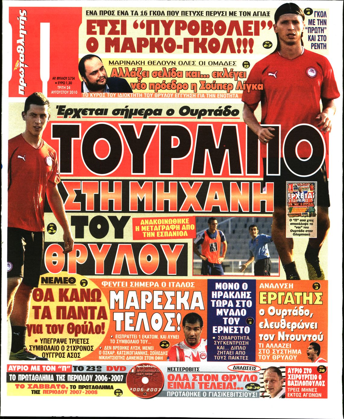 Εξώφυλο εφημερίδας ΠΡΩΤΑΘΛΗΤΗΣ 2010-08-24