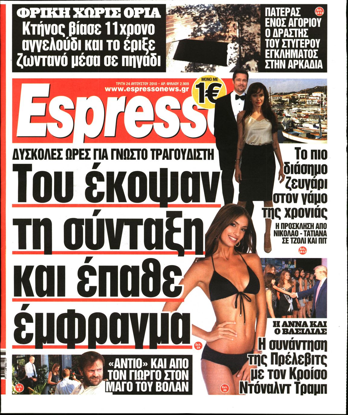 Εξώφυλο εφημερίδας ESPRESSO 2010-08-24