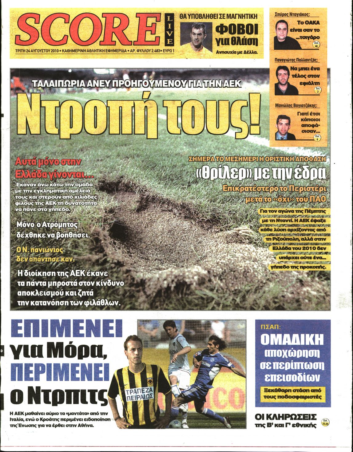Εξώφυλο εφημερίδας SCORE 2010-08-24