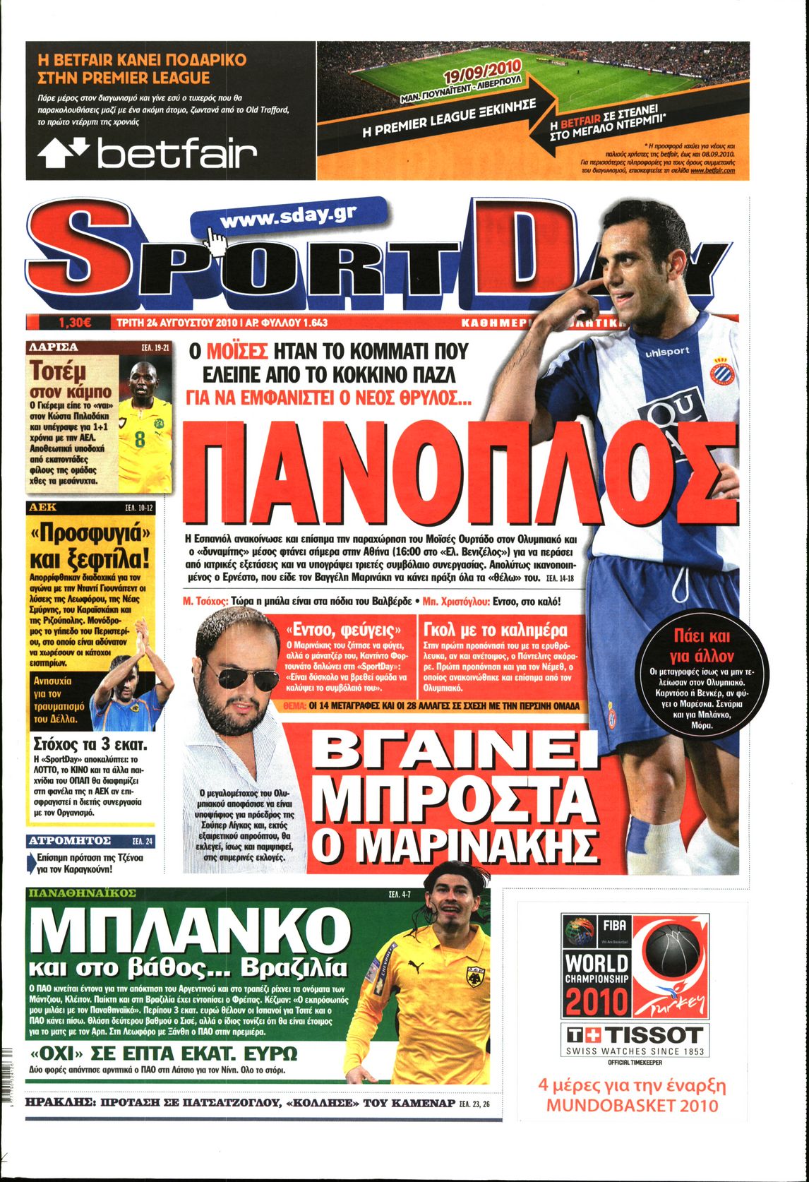 Εξώφυλο εφημερίδας SPORTDAY 2010-08-24