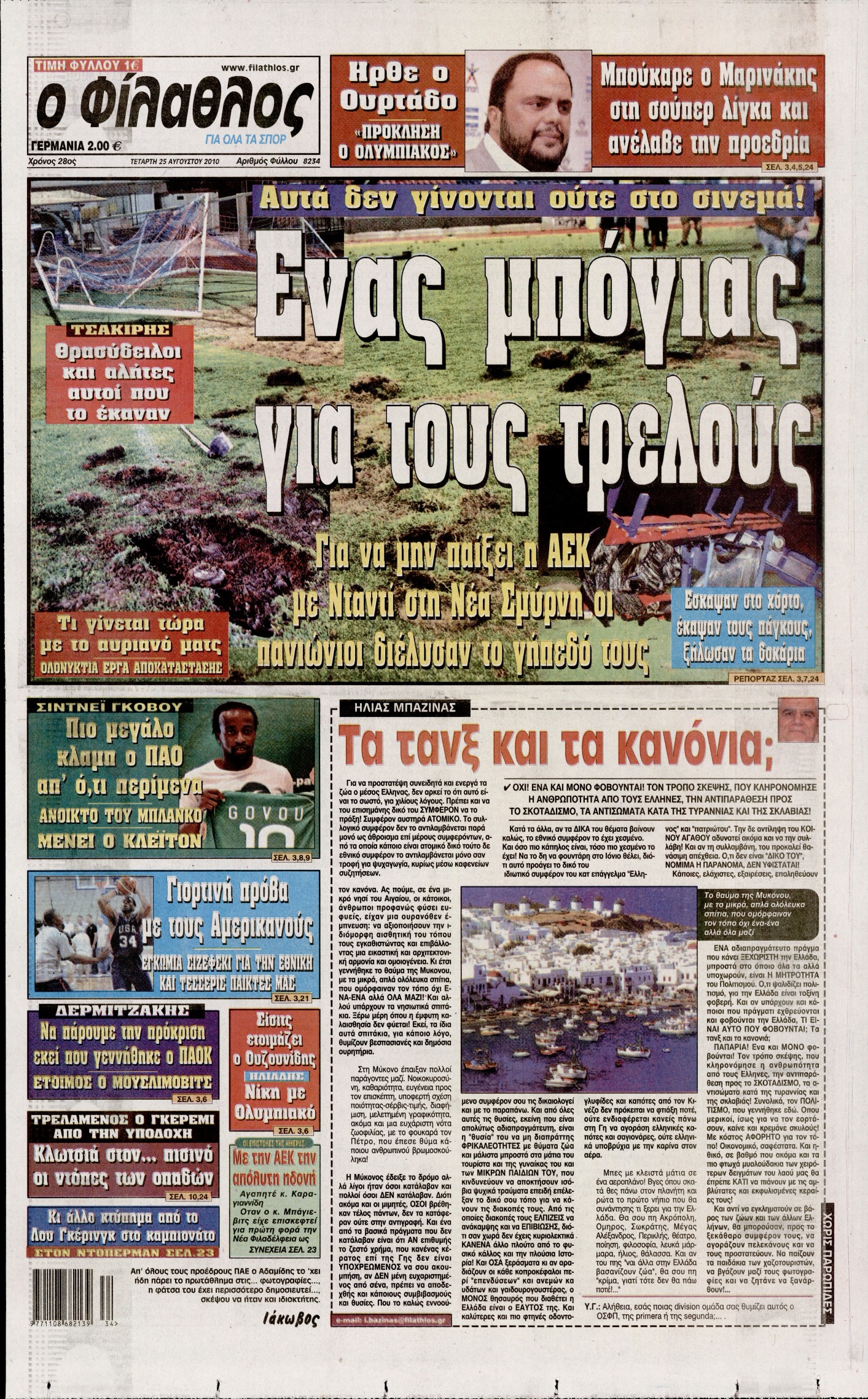 Εξώφυλο εφημερίδας ΦΙΛΑΘΛΟΣ 2010-08-25