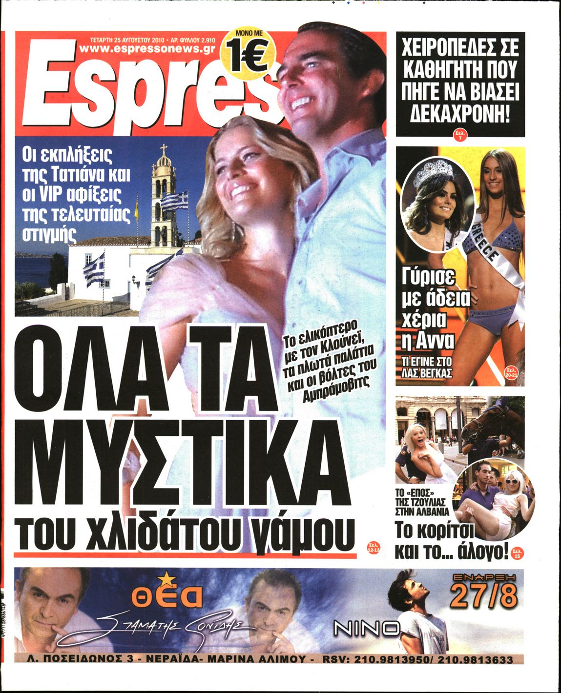 Εξώφυλο εφημερίδας ESPRESSO 2010-08-25