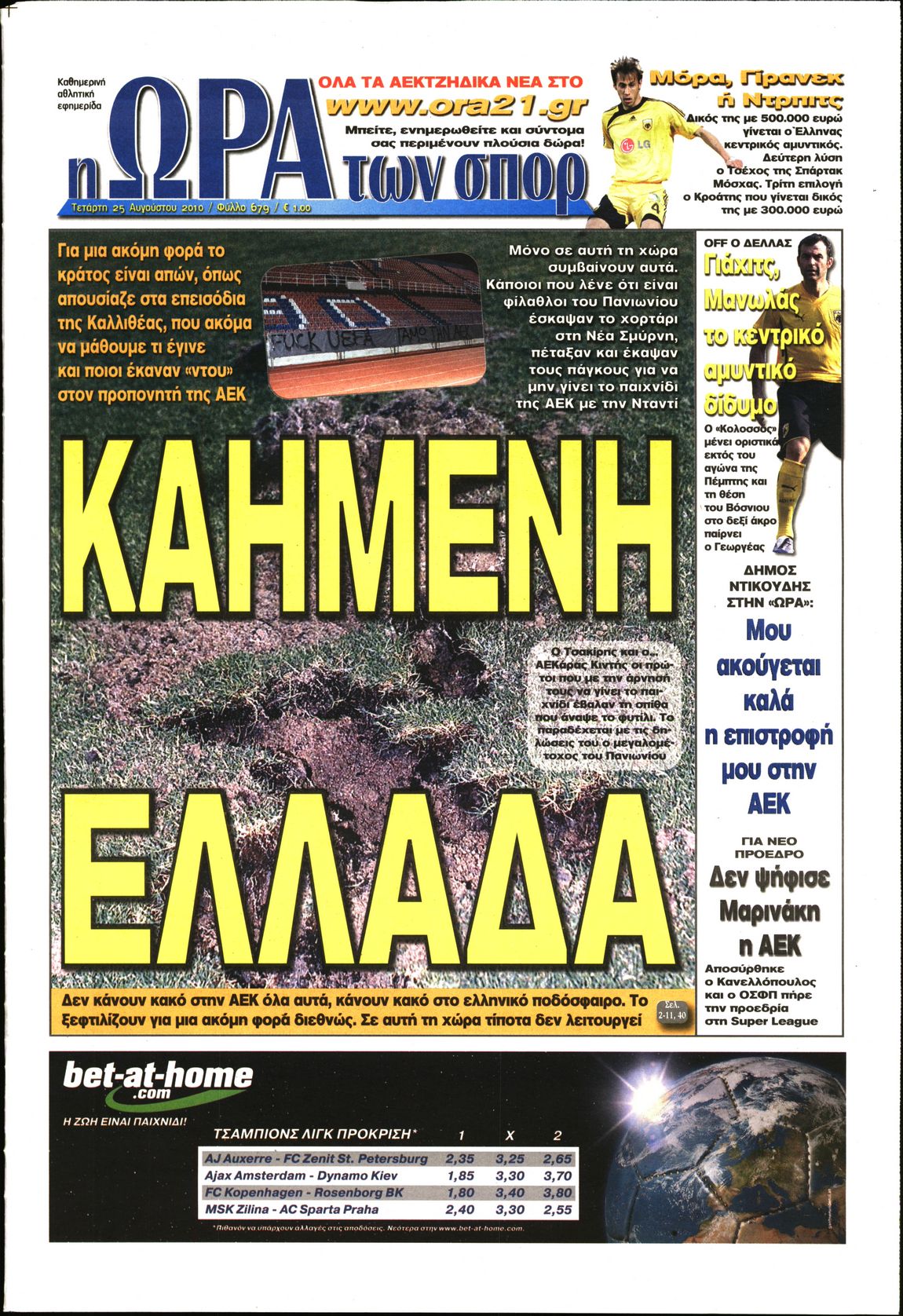 Εξώφυλο εφημερίδας ΩΡΑ ΓΙΑ ΣΠΟΡ 2010-08-25