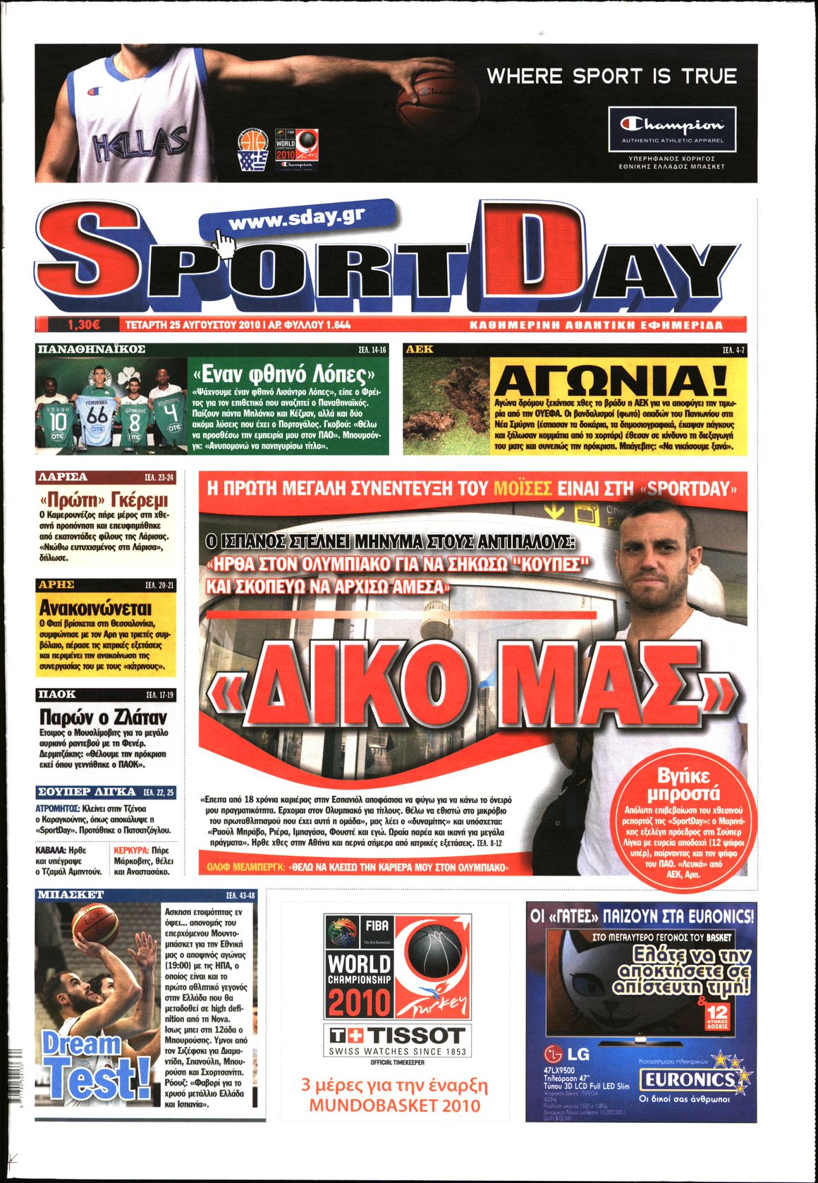 Εξώφυλο εφημερίδας SPORTDAY 2010-08-25