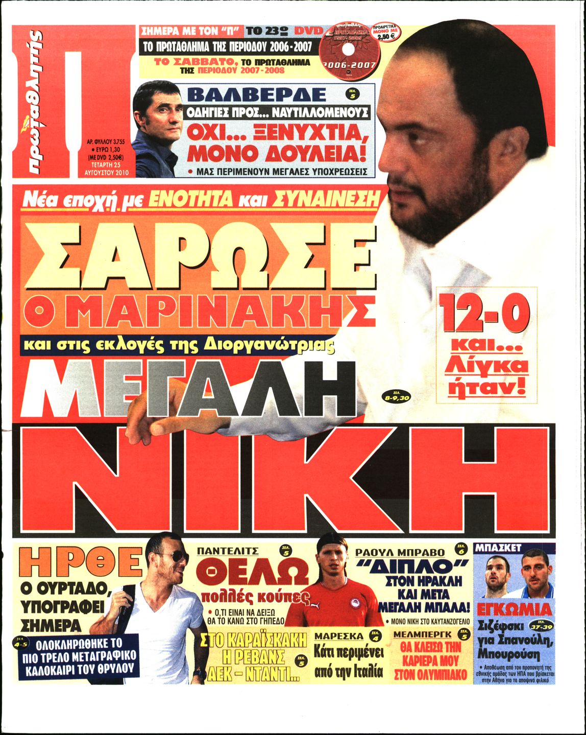 Εξώφυλο εφημερίδας ΠΡΩΤΑΘΛΗΤΗΣ 2010-08-25