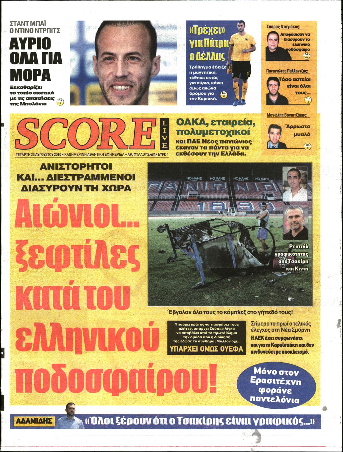 Εξώφυλο εφημερίδας SCORE 2010-08-25