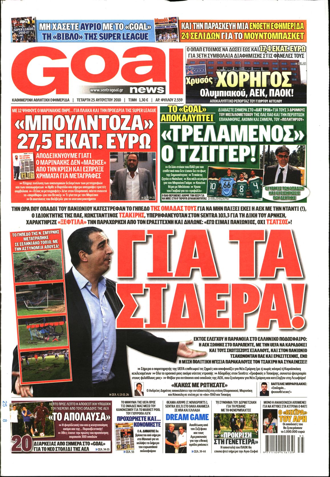 Εξώφυλο εφημερίδας GOAL 2010-08-25