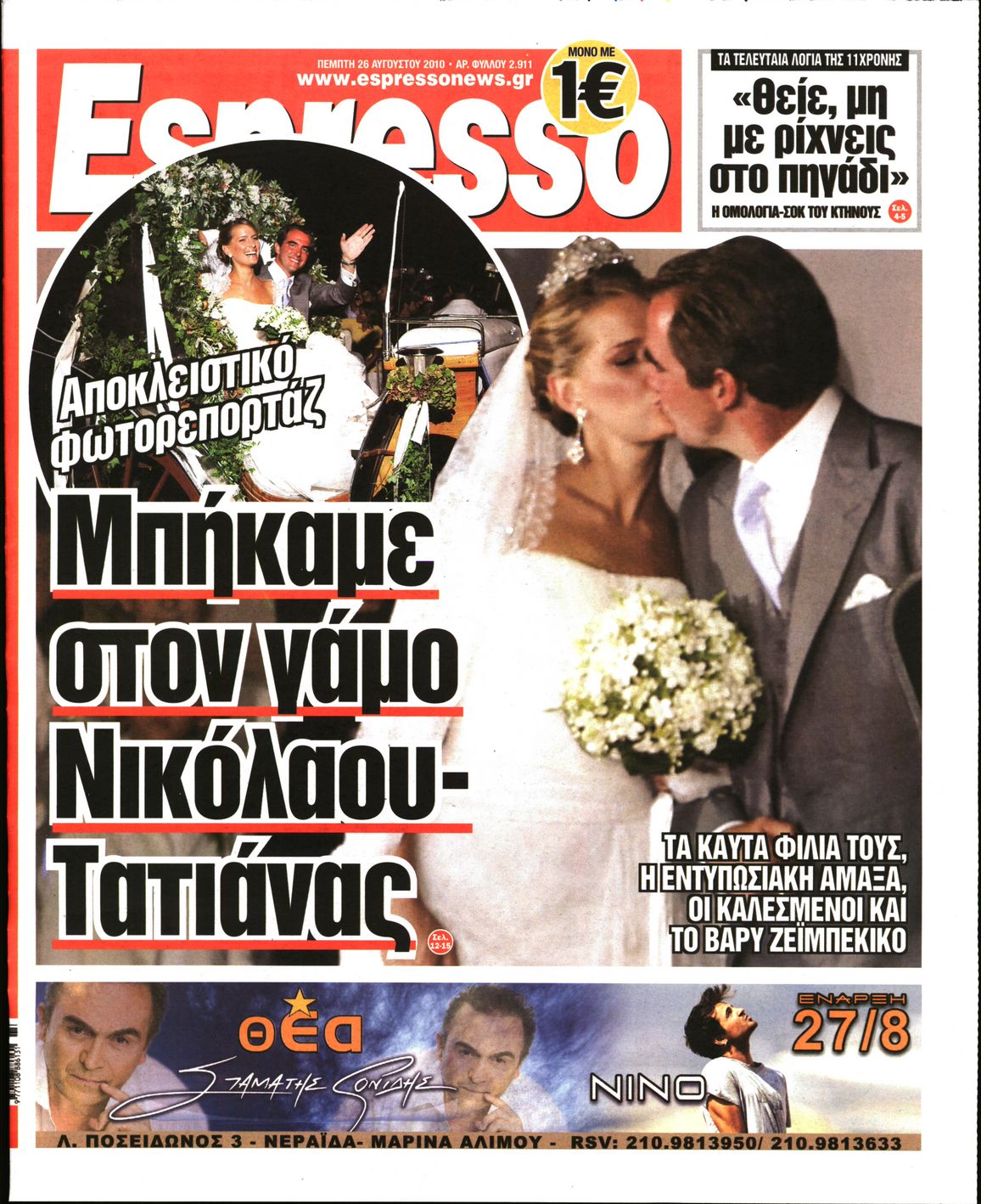 Εξώφυλο εφημερίδας ESPRESSO 2010-08-26