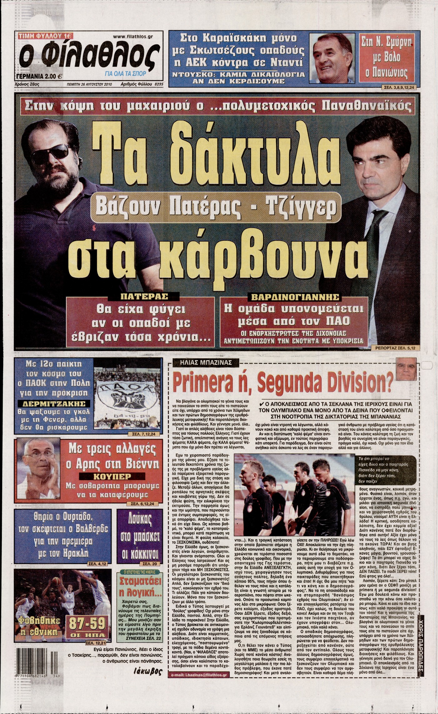 Εξώφυλο εφημερίδας ΦΙΛΑΘΛΟΣ 2010-08-26
