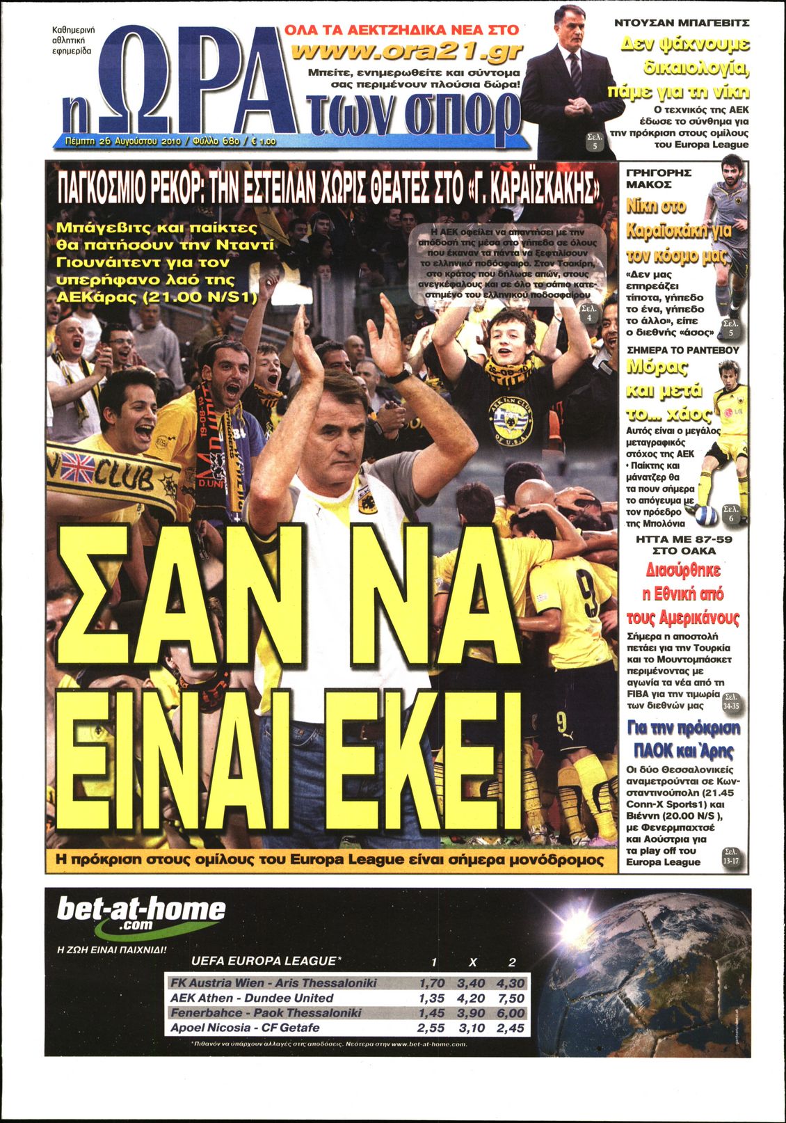 Εξώφυλο εφημερίδας ΩΡΑ ΓΙΑ ΣΠΟΡ 2010-08-26