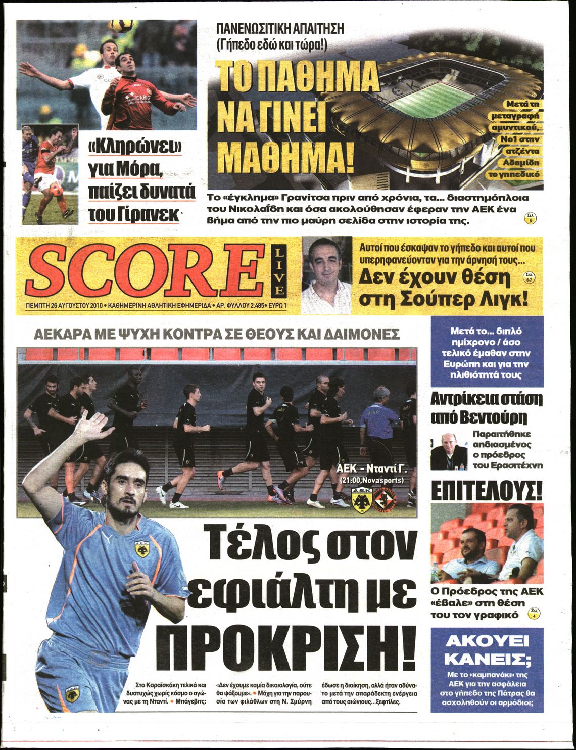 Εξώφυλο εφημερίδας SCORE 2010-08-26