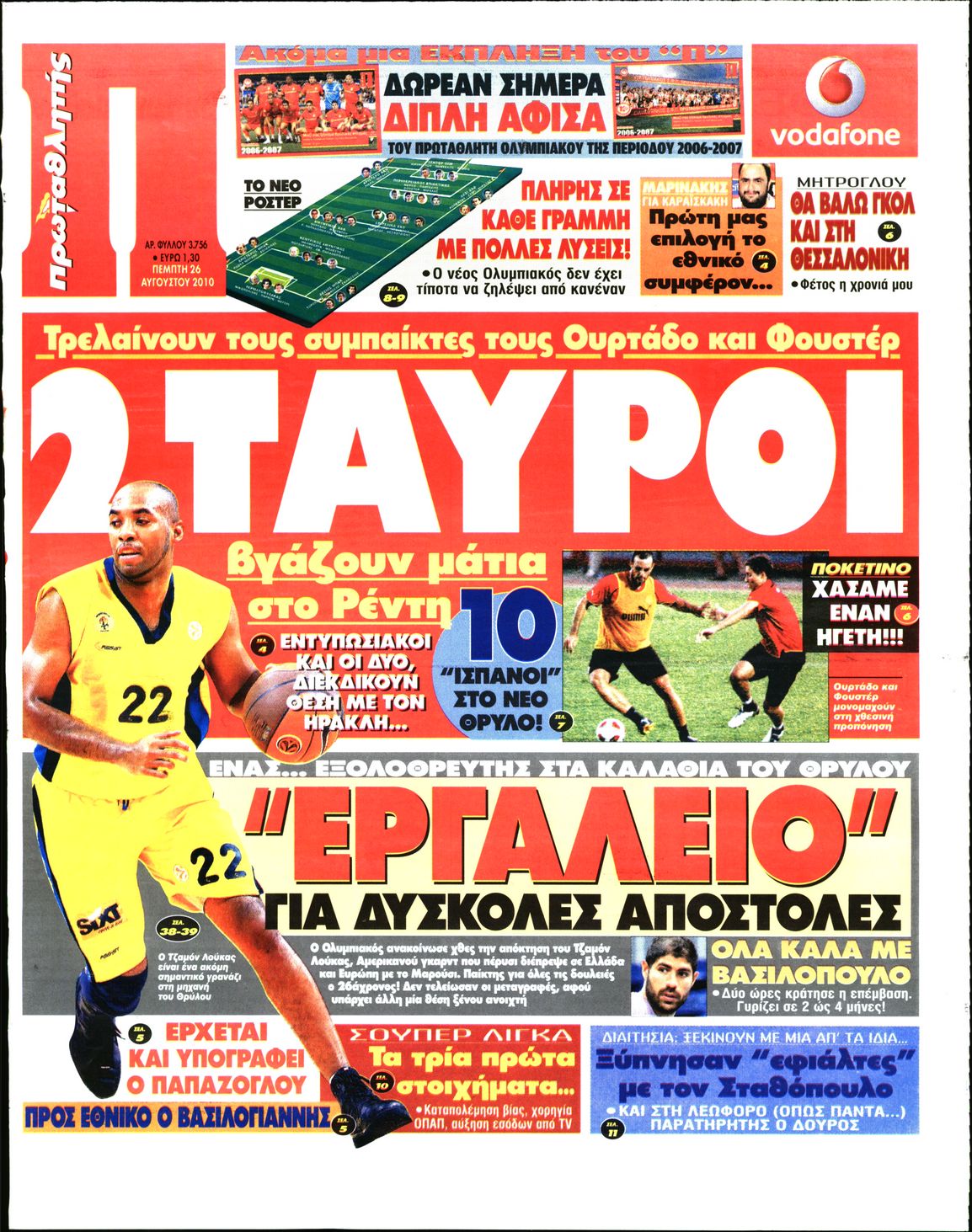 Εξώφυλο εφημερίδας ΠΡΩΤΑΘΛΗΤΗΣ 2010-08-26