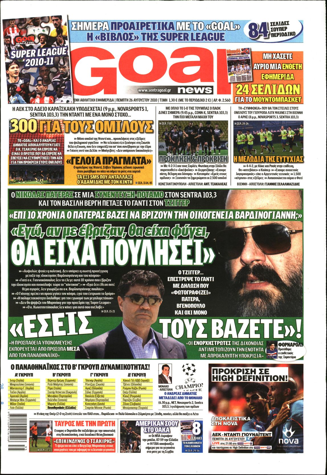 Εξώφυλο εφημερίδας GOAL 2010-08-26