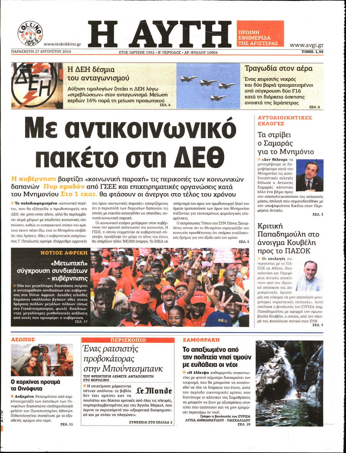 Εξώφυλο εφημερίδας ΑΥΓΗ 2010-08-27