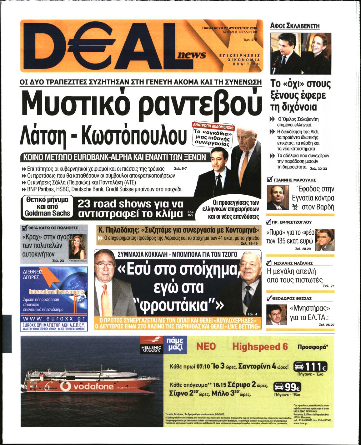 Εξώφυλο εφημερίδας DEAL NEWS 2010-08-27