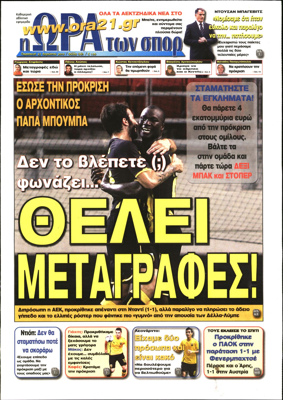 Εξώφυλο εφημερίδας ΩΡΑ ΓΙΑ ΣΠΟΡ 2010-08-27