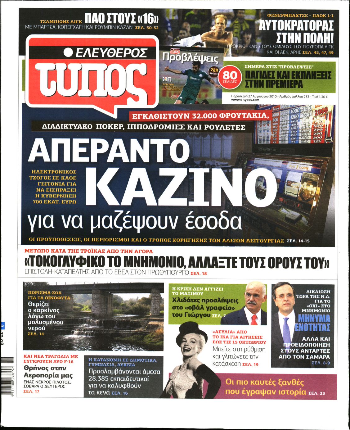 Εξώφυλο εφημερίδας ΕΛΕΥΘΕΡΟΣ ΤΥΠΟΣ 2010-08-27